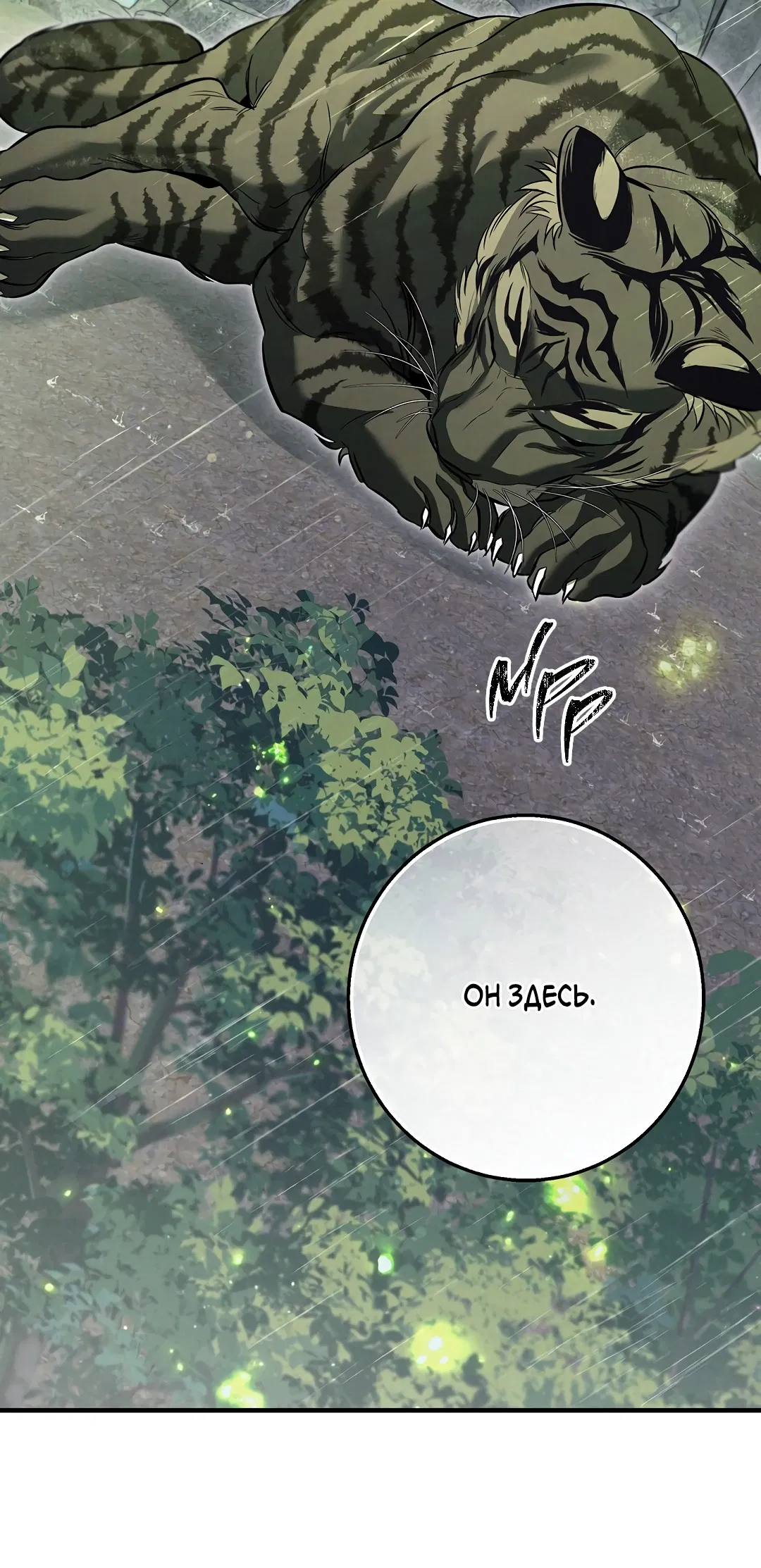 Манга Ночь Мухына - Глава 59 Страница 65