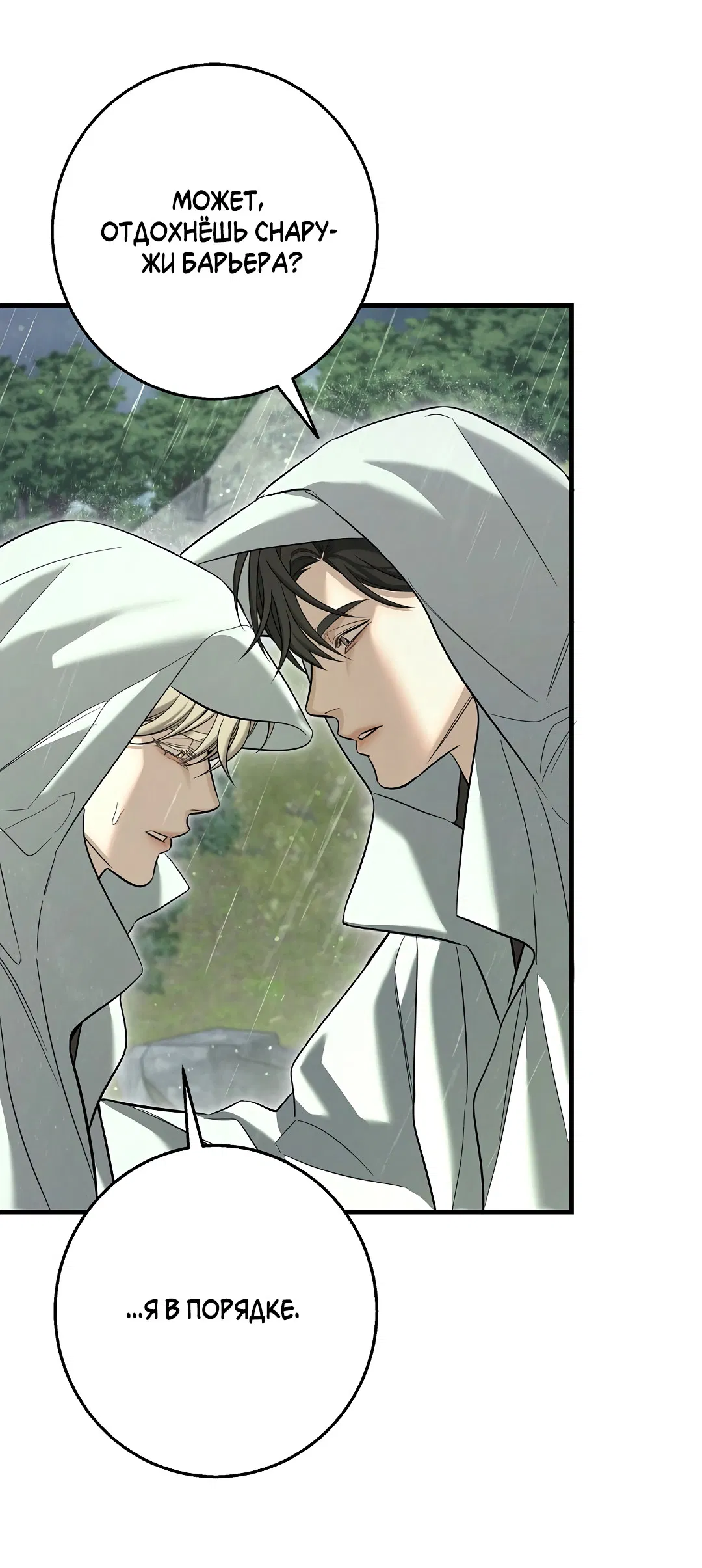 Манга Ночь Мухына - Глава 59 Страница 62