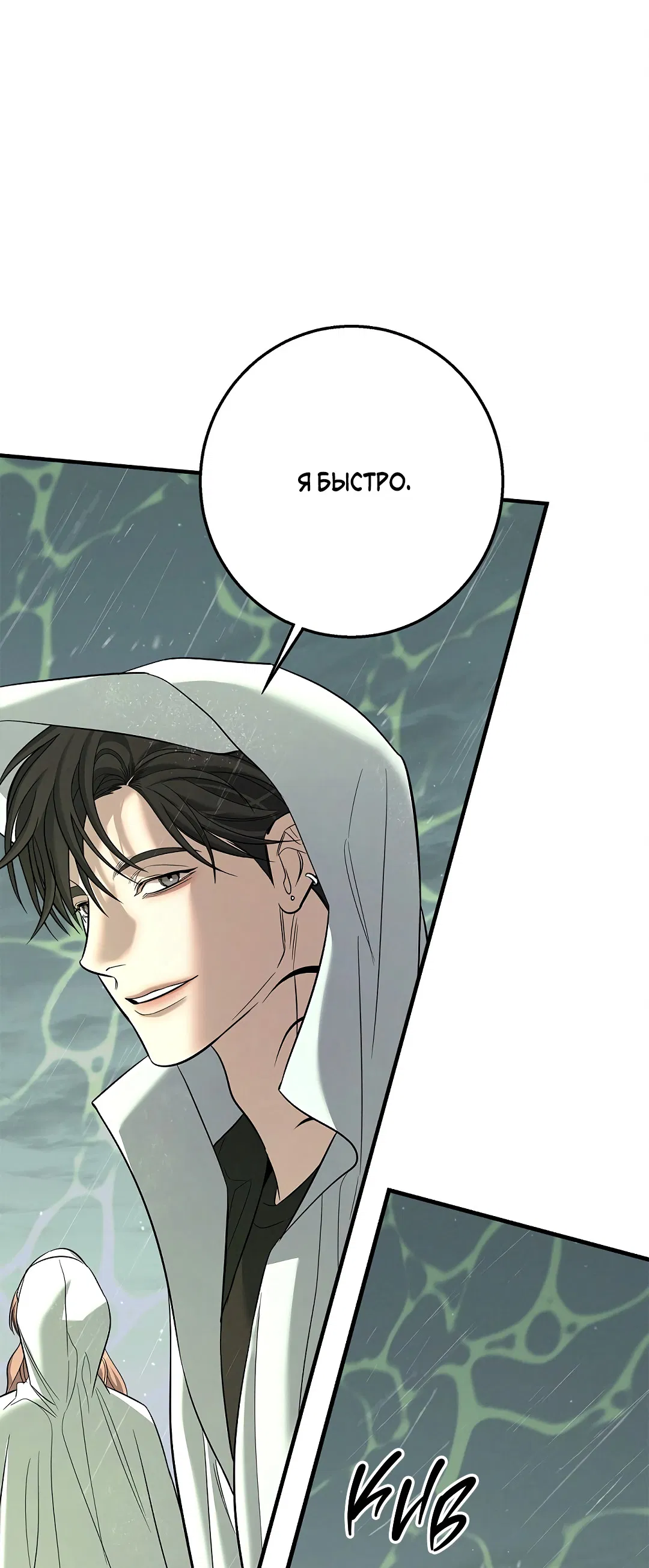 Манга Ночь Мухына - Глава 59 Страница 68