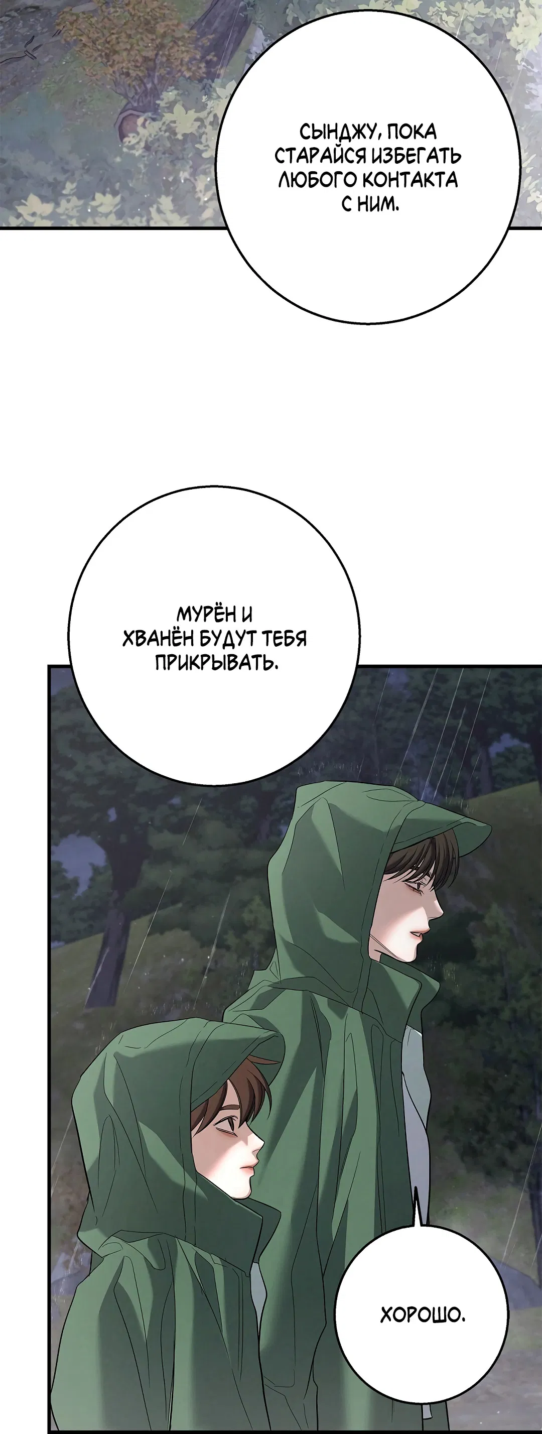 Манга Ночь Мухына - Глава 59 Страница 51