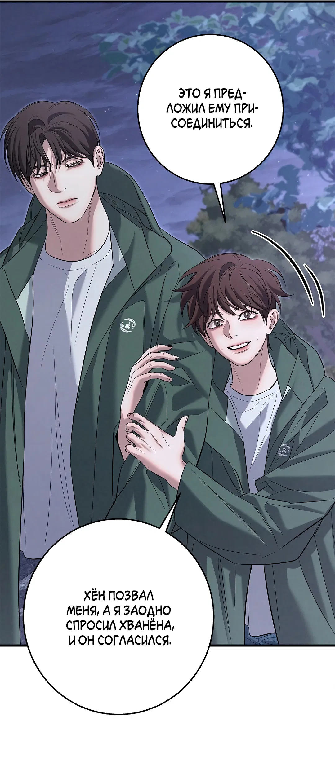 Манга Ночь Мухына - Глава 59 Страница 34