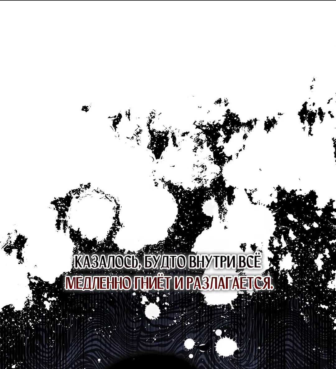 Манга Ночь Мухына - Глава 59 Страница 7