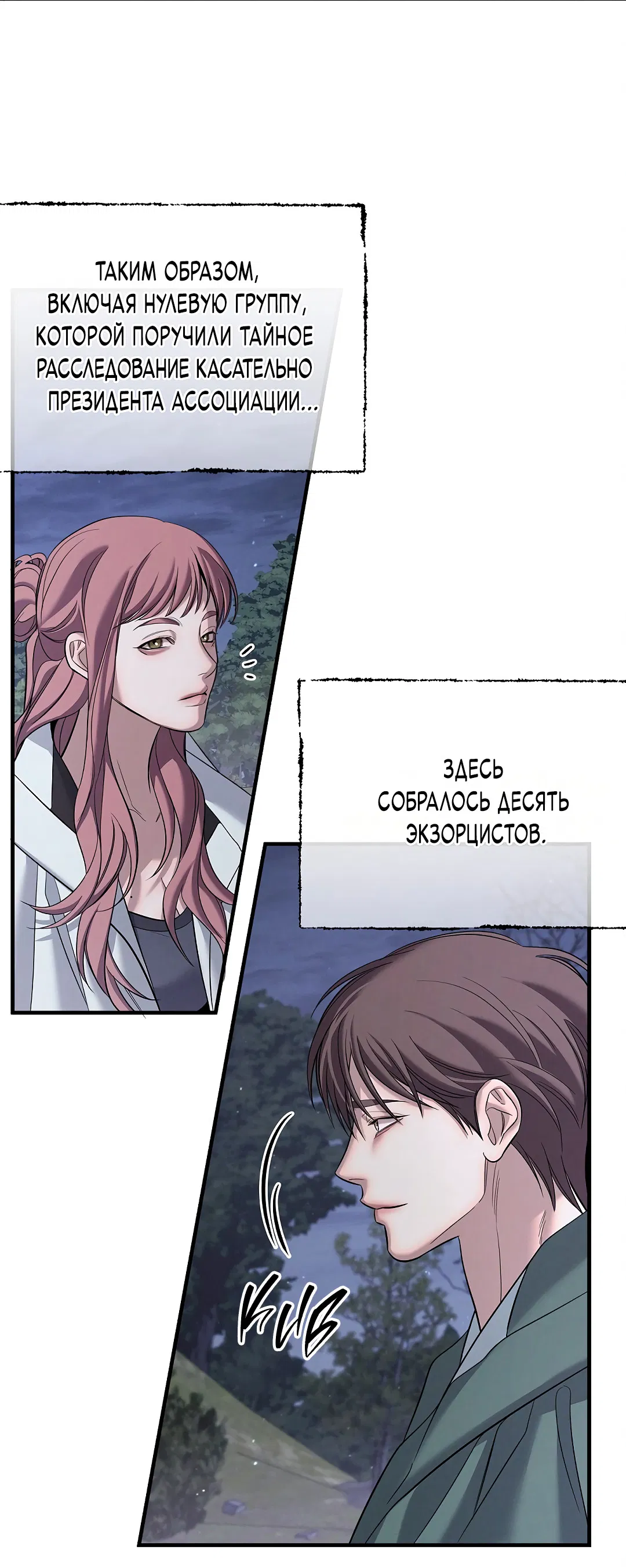 Манга Ночь Мухына - Глава 59 Страница 42