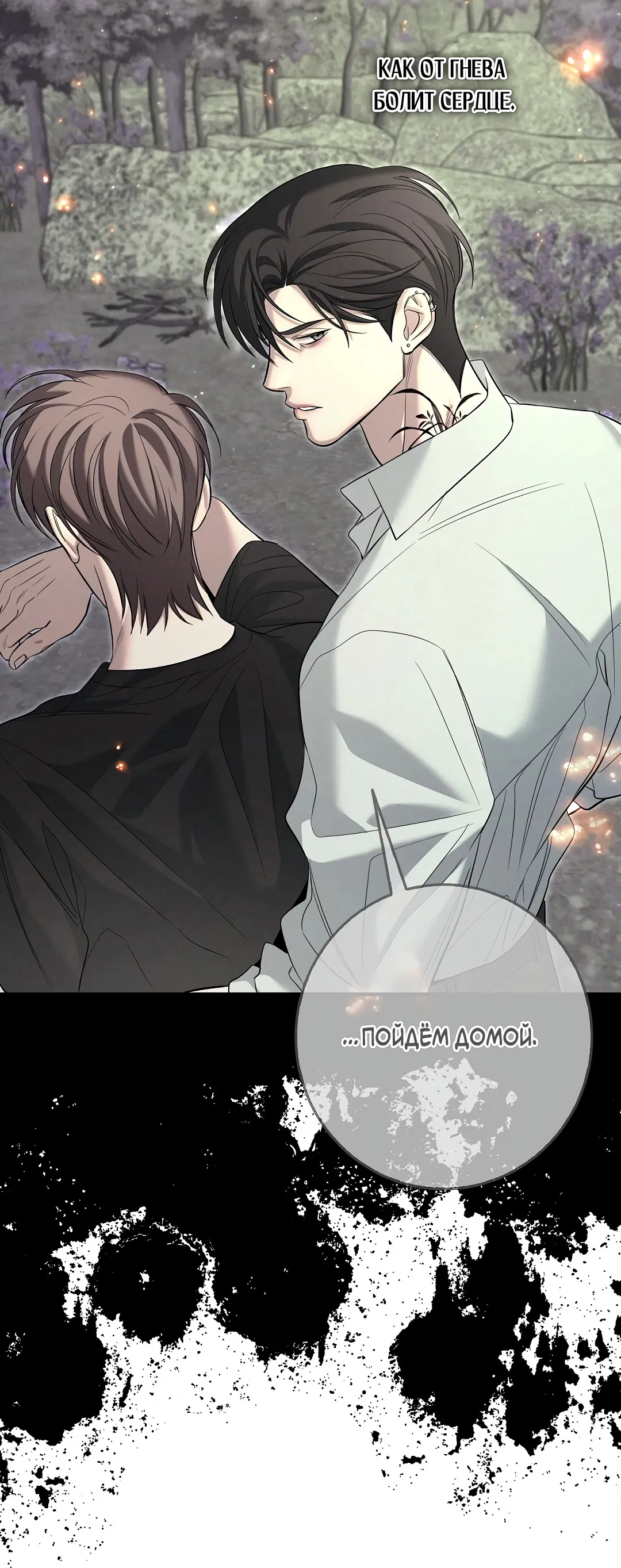 Манга Ночь Мухына - Глава 59 Страница 26