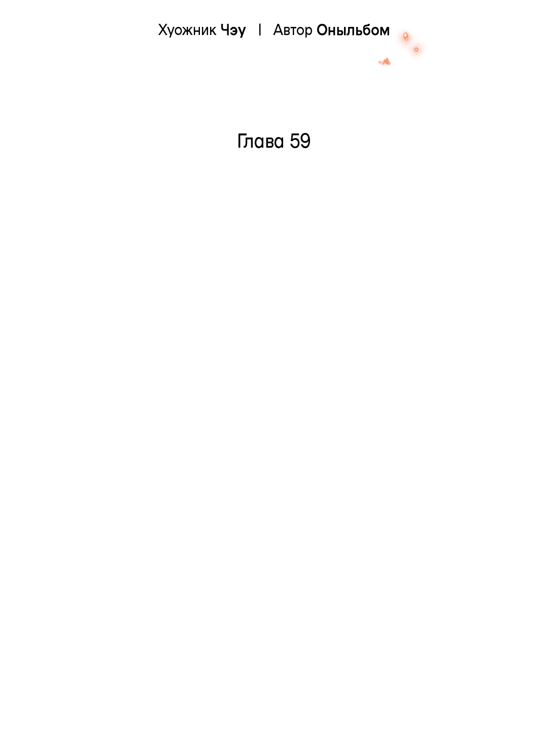 Манга Ночь Мухына - Глава 59 Страница 16