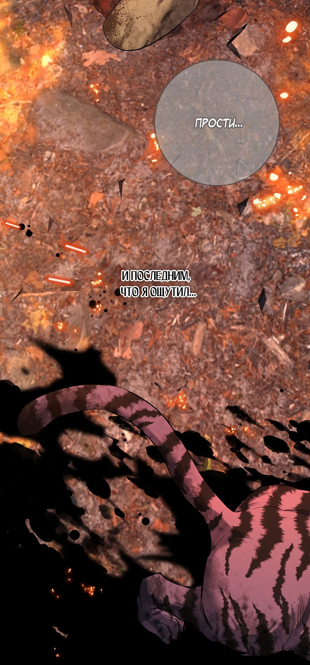 Манга Ночь Мухына - Глава 59 Страница 14