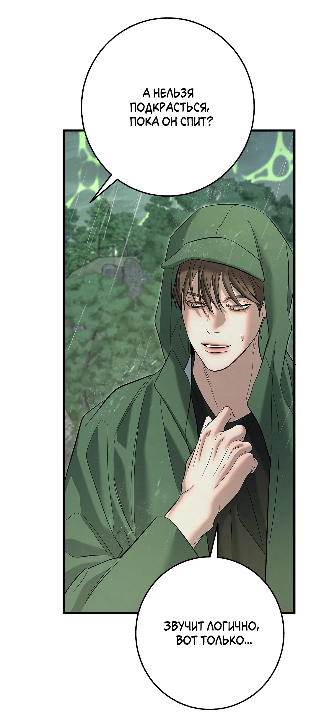 Манга Ночь Мухына - Глава 59 Страница 75