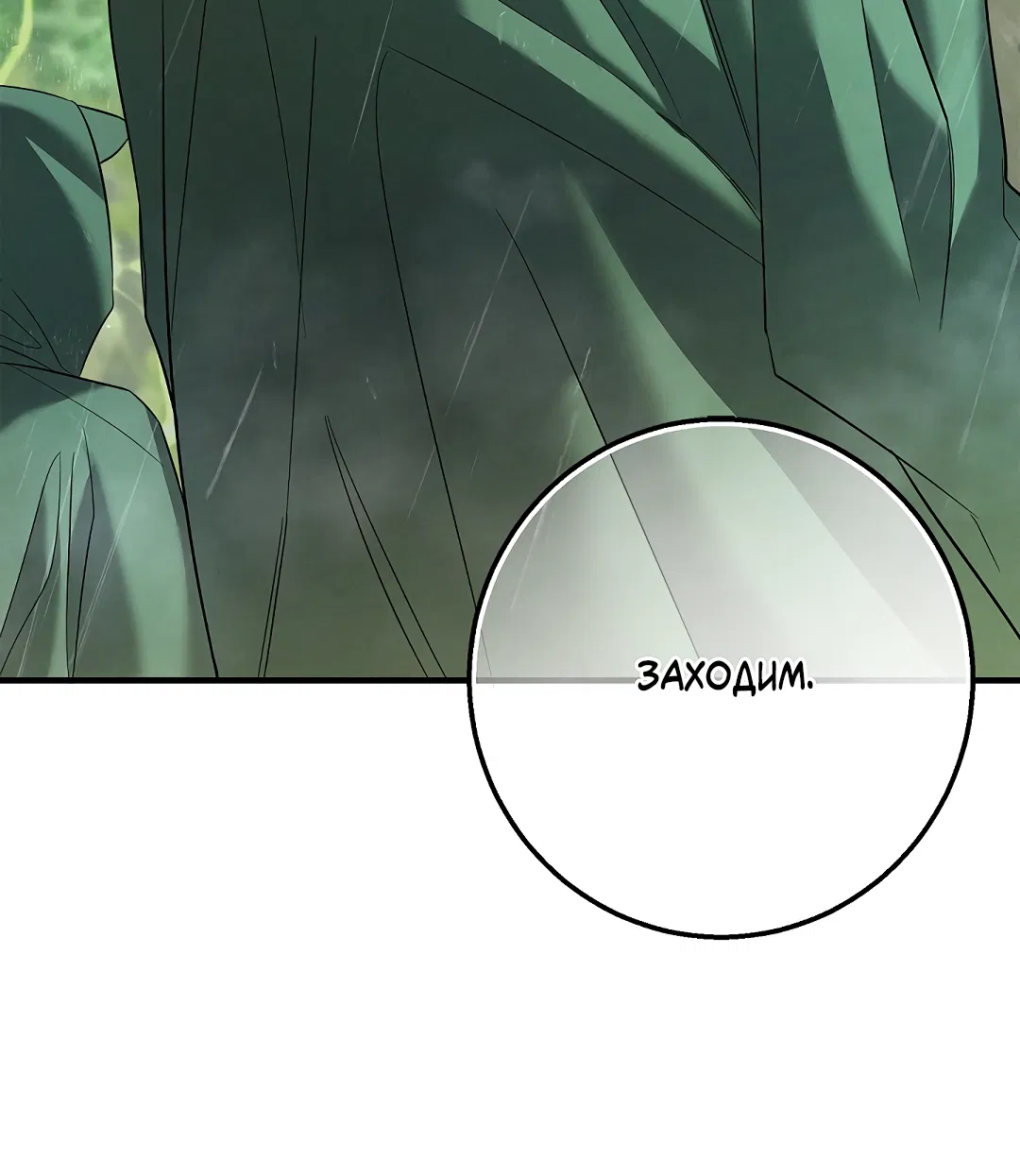 Манга Ночь Мухына - Глава 59 Страница 55