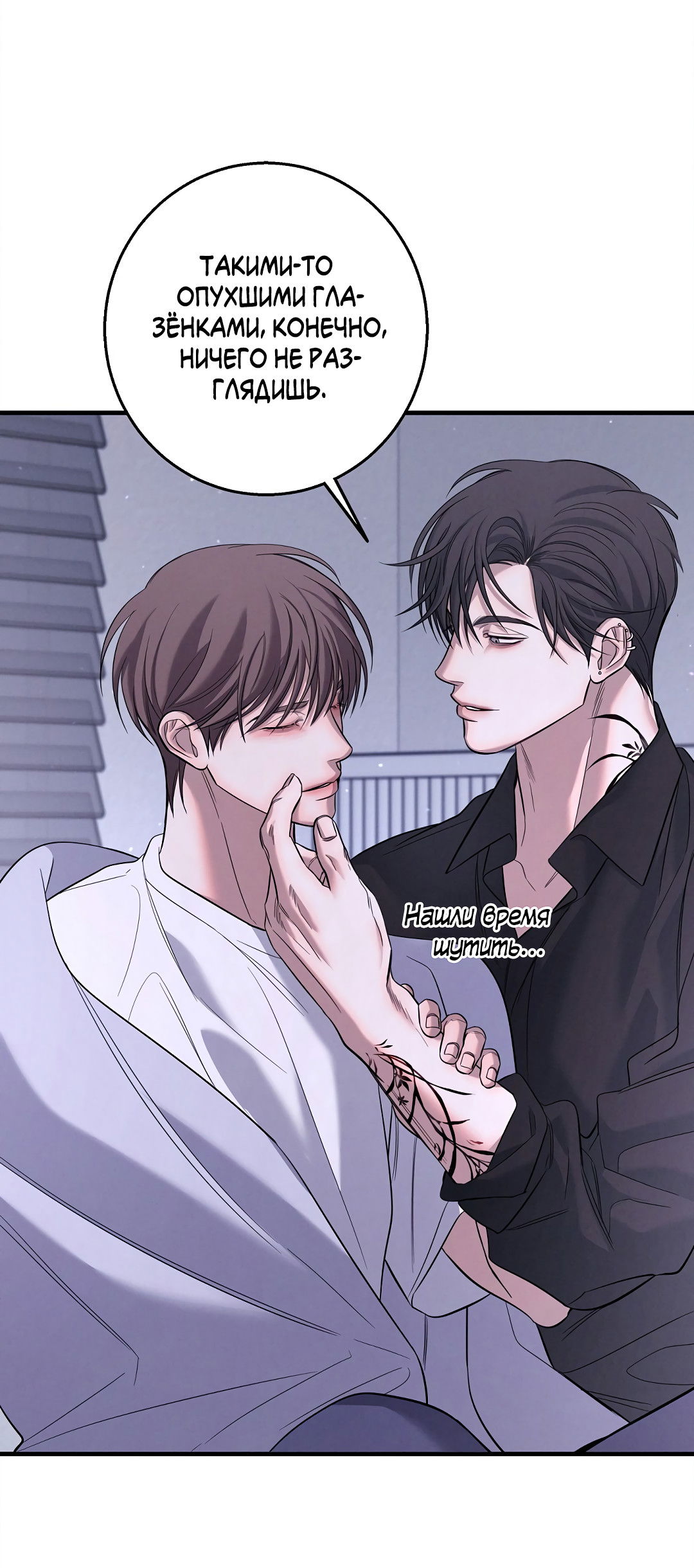 Манга Ночь Мухына - Глава 59 Страница 19