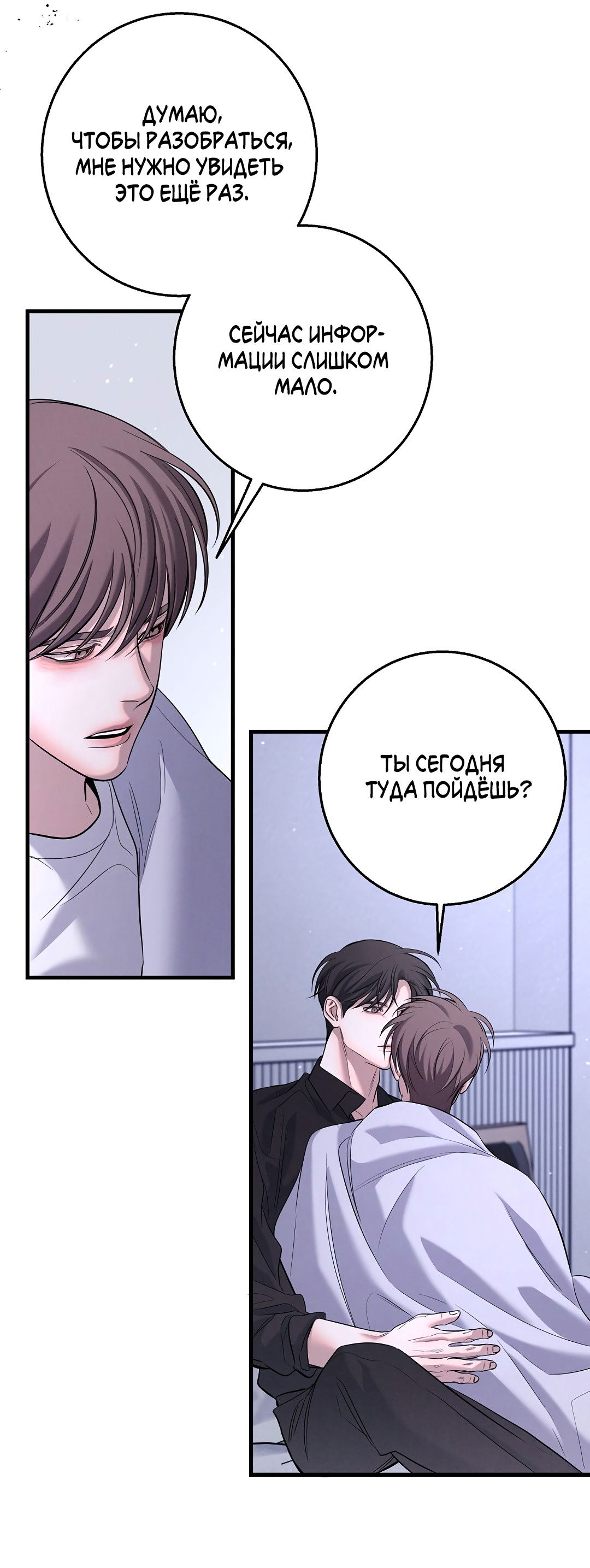 Манга Ночь Мухына - Глава 59 Страница 27