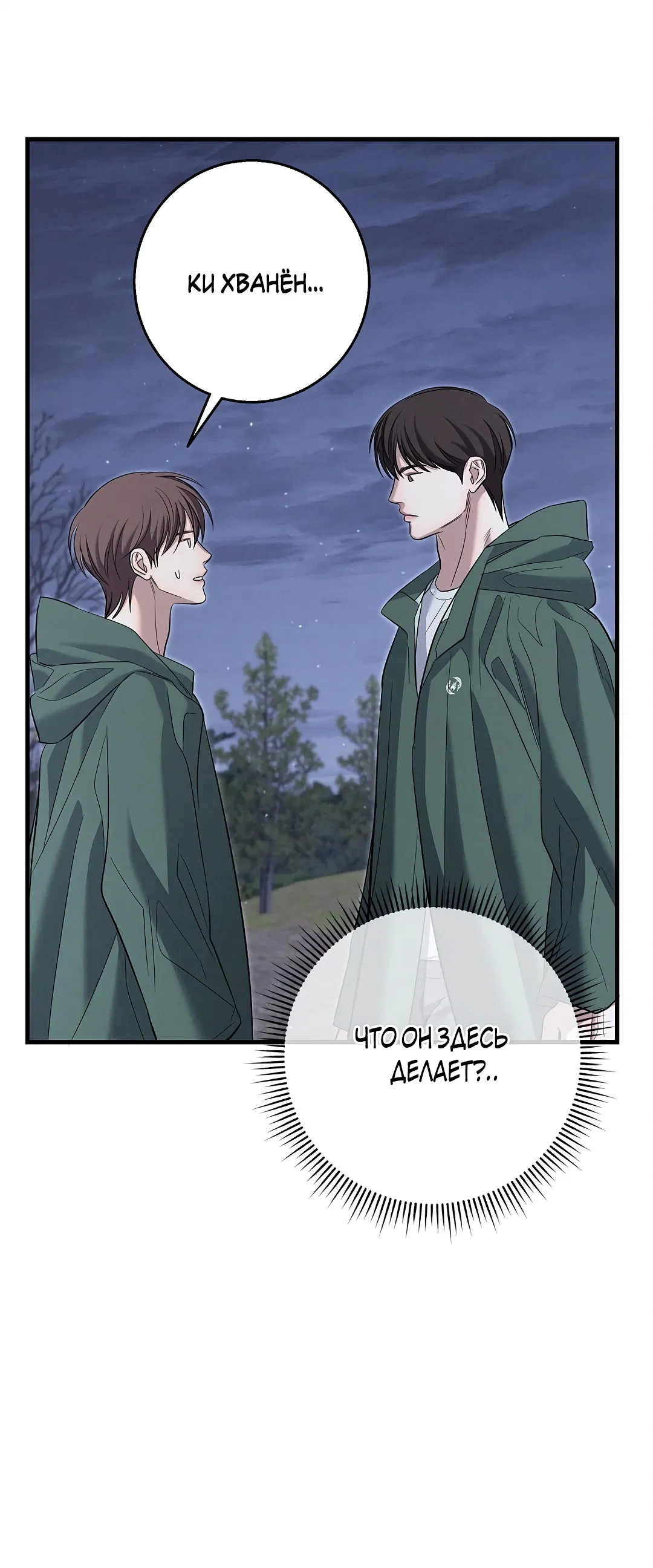 Манга Ночь Мухына - Глава 59 Страница 33