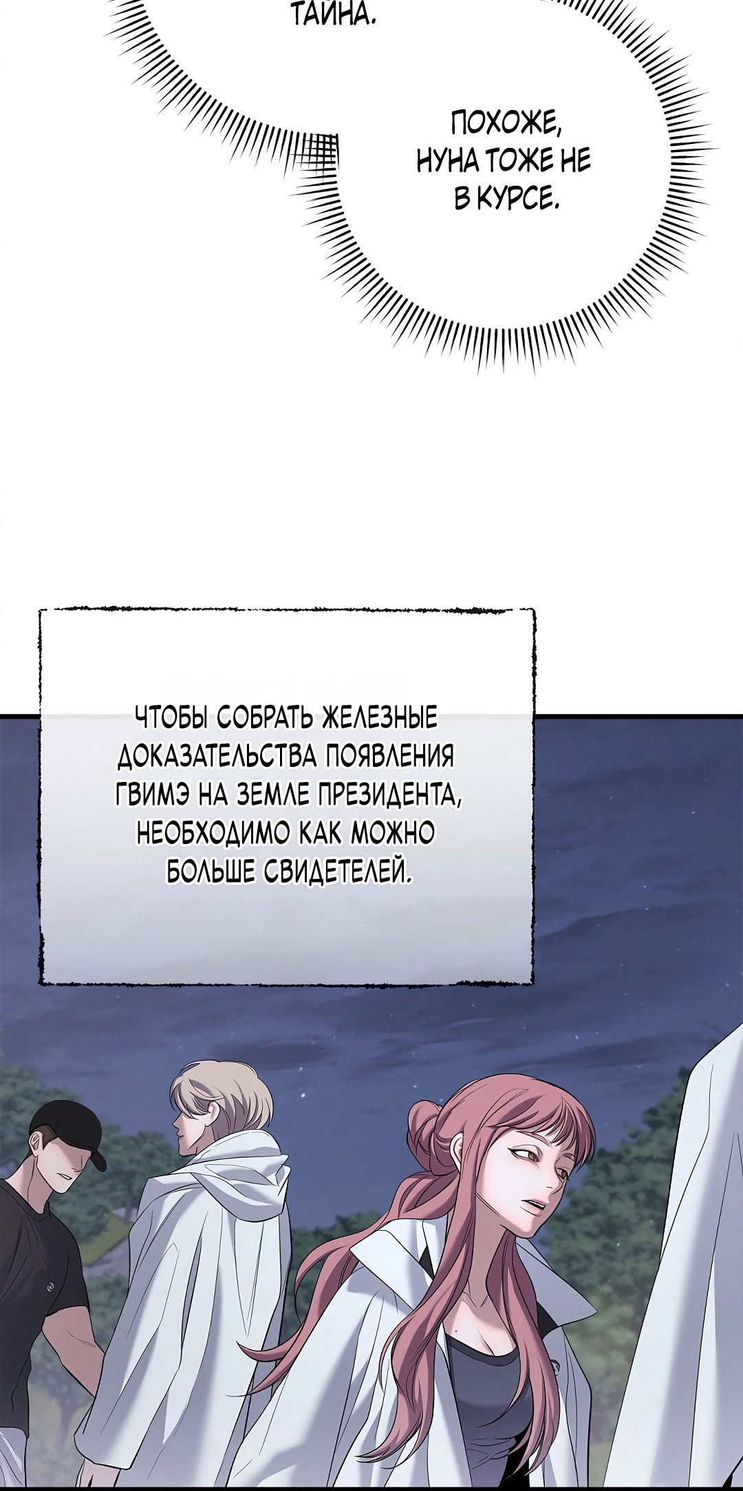 Манга Ночь Мухына - Глава 59 Страница 41