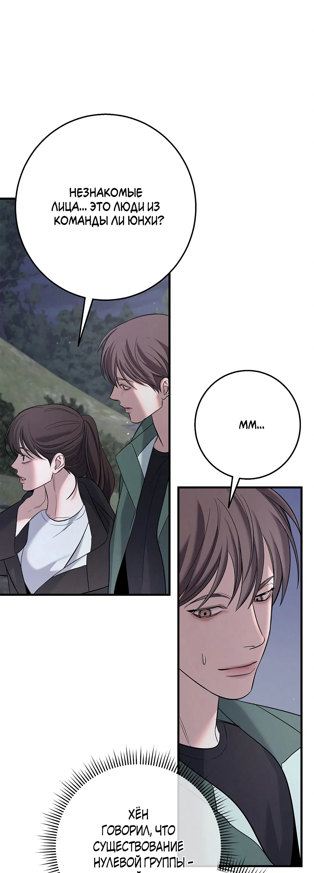Манга Ночь Мухына - Глава 59 Страница 40