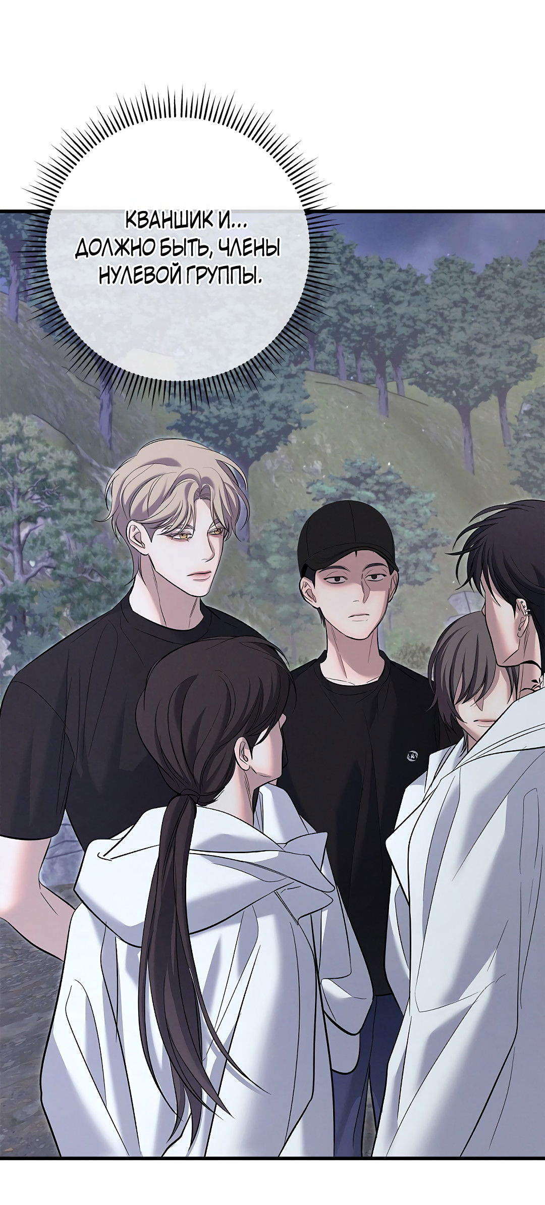 Манга Ночь Мухына - Глава 59 Страница 39