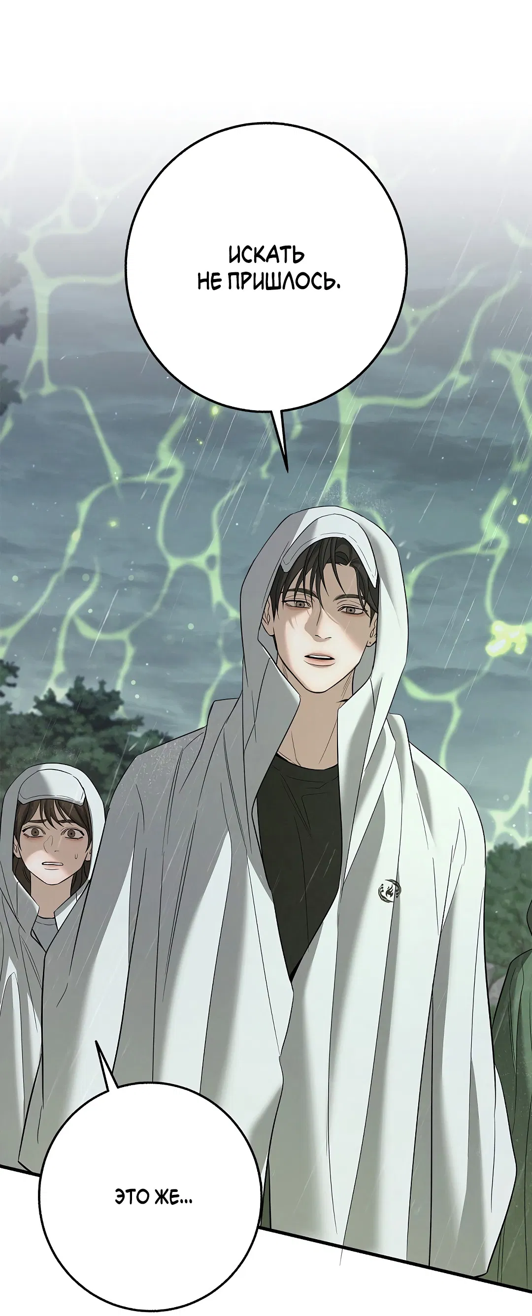 Манга Ночь Мухына - Глава 59 Страница 66