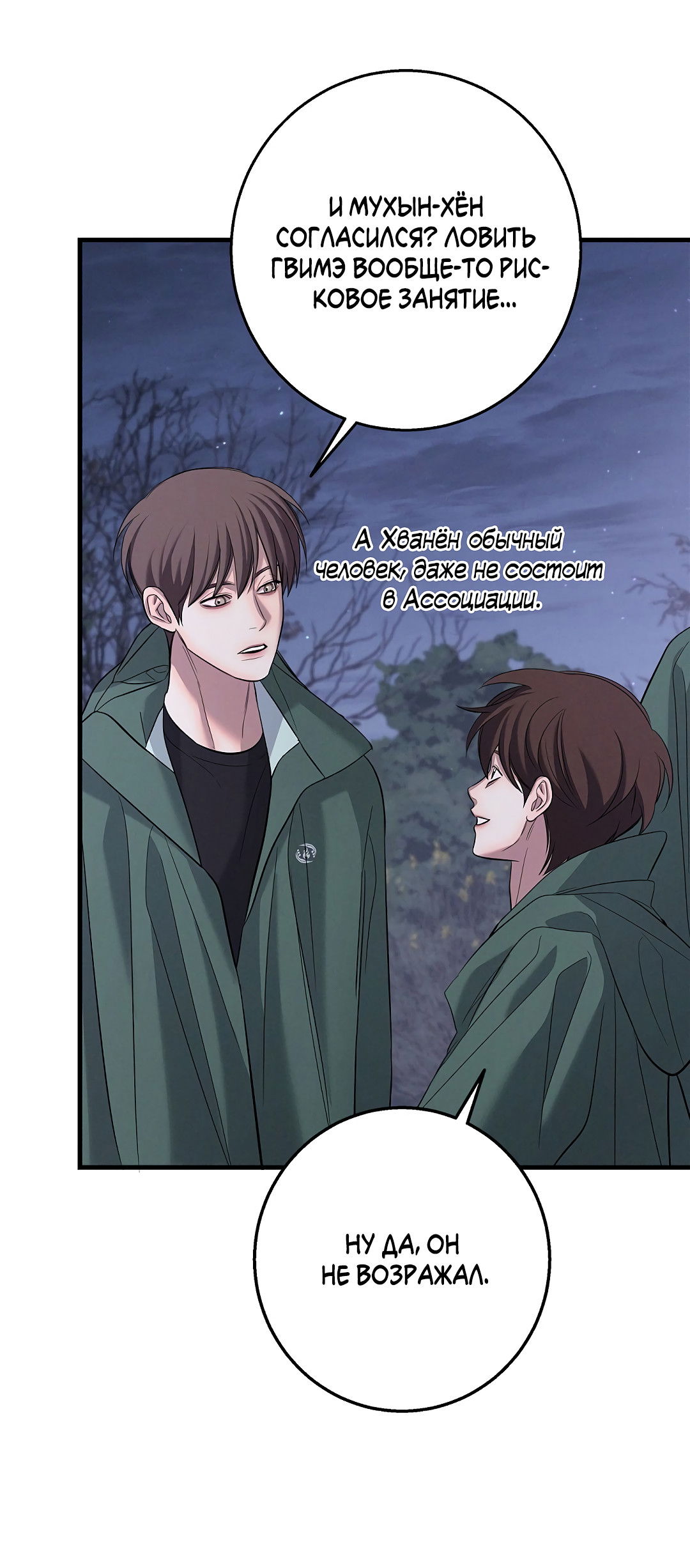Манга Ночь Мухына - Глава 59 Страница 36