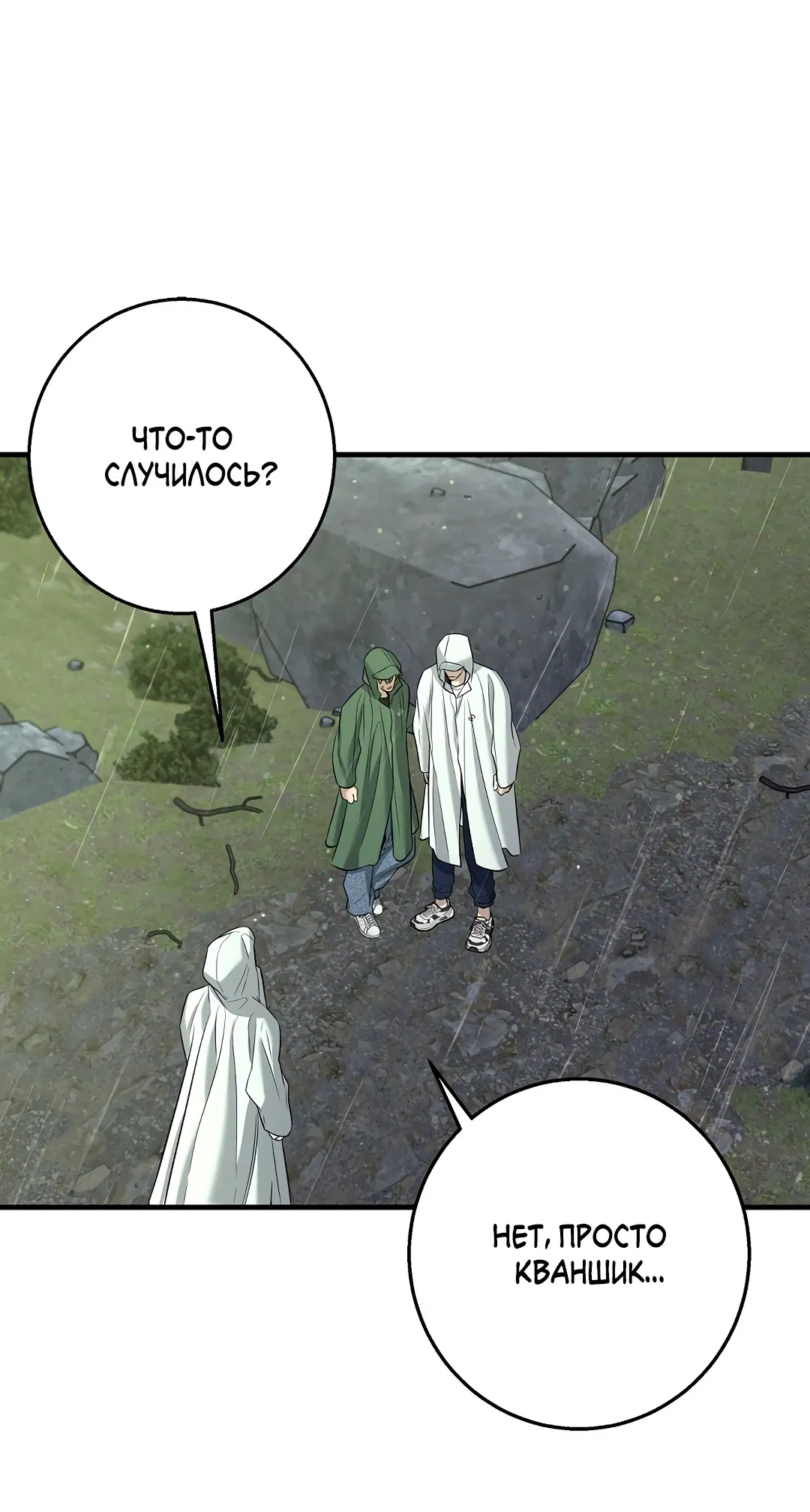 Манга Ночь Мухына - Глава 59 Страница 61