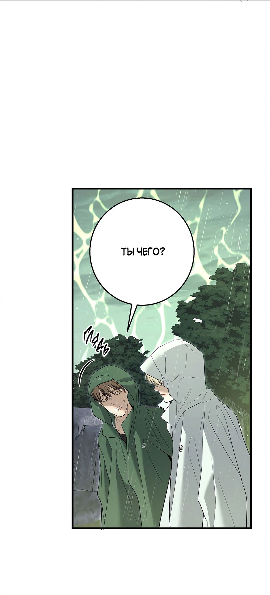 Манга Ночь Мухына - Глава 59 Страница 58