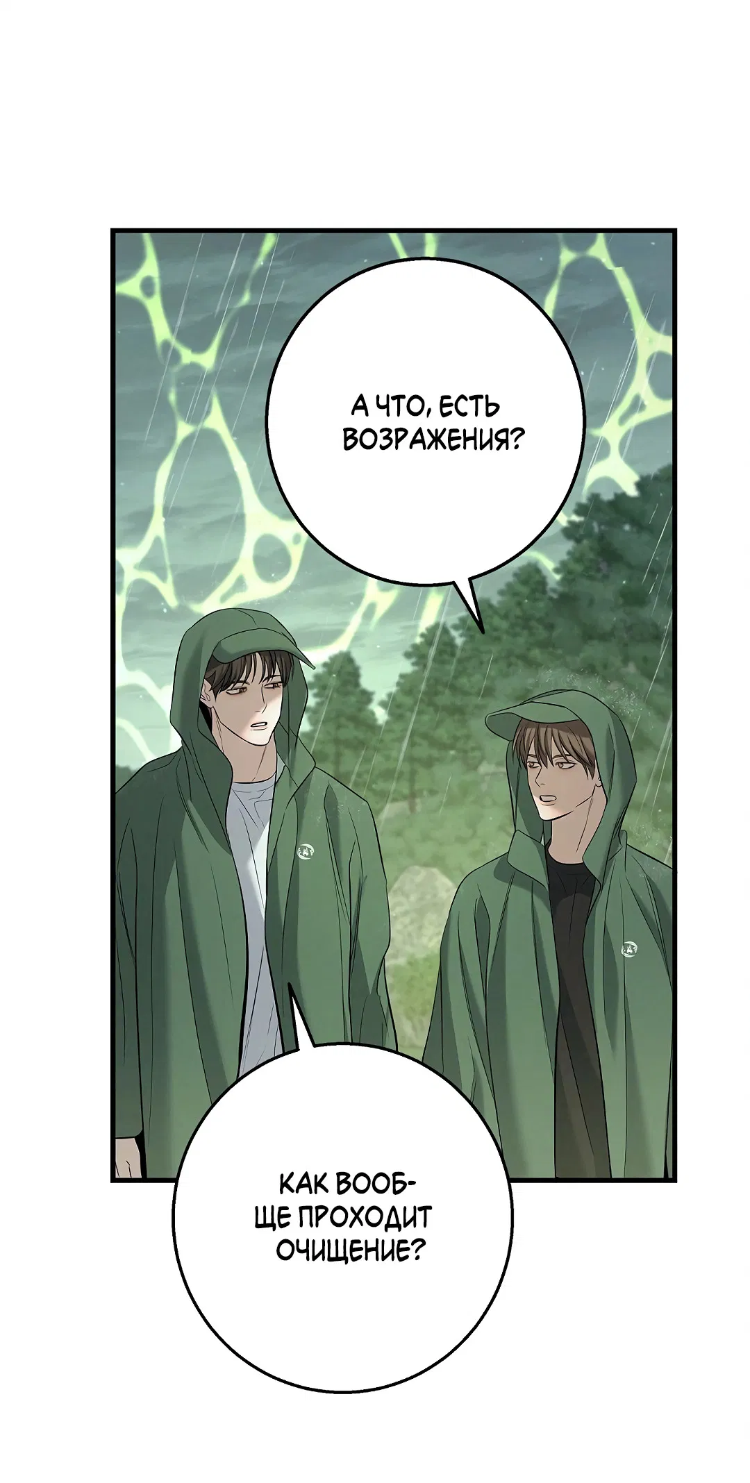 Манга Ночь Мухына - Глава 59 Страница 73