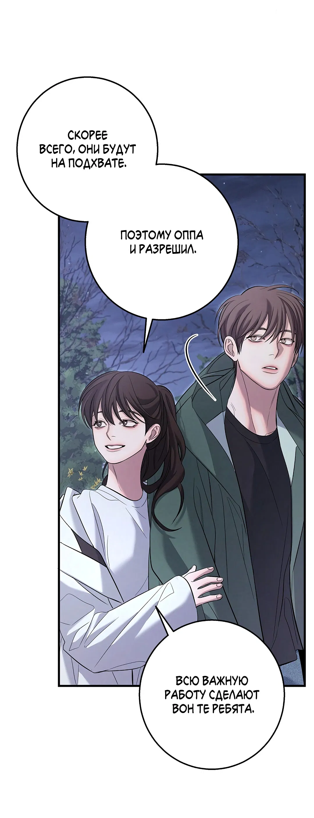 Манга Ночь Мухына - Глава 59 Страница 38