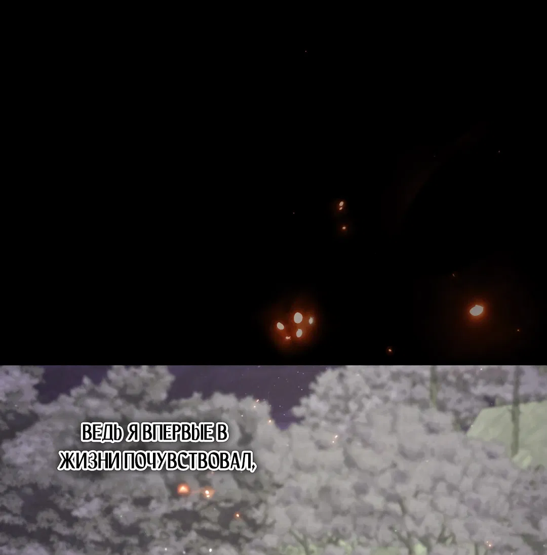 Манга Ночь Мухына - Глава 59 Страница 25