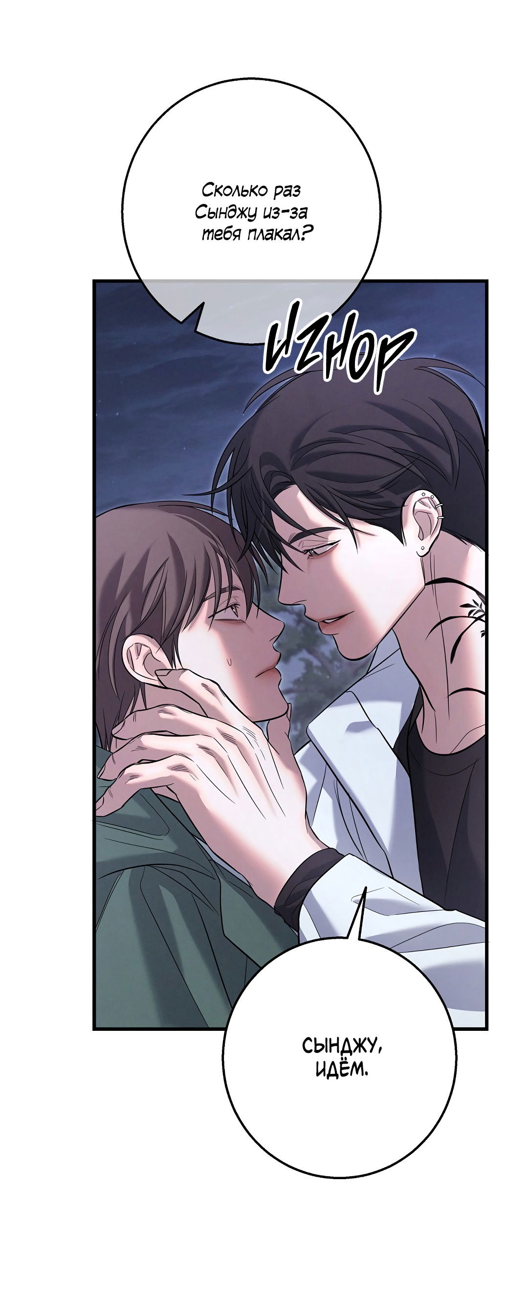 Манга Ночь Мухына - Глава 59 Страница 47