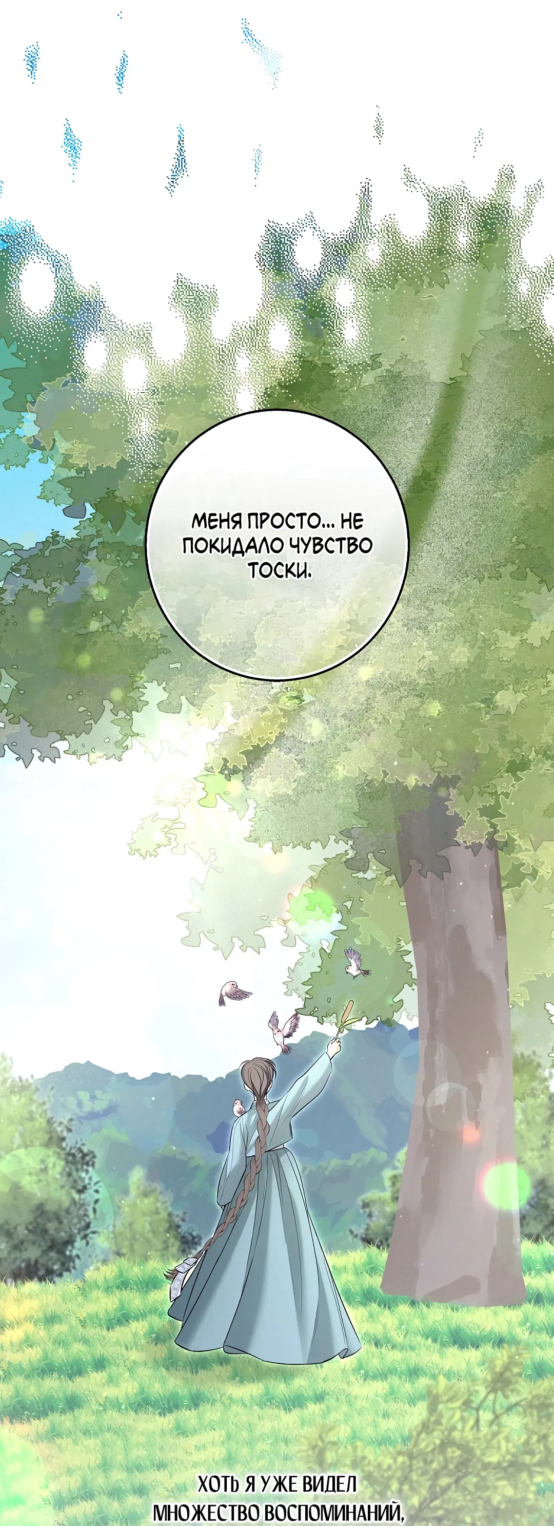 Манга Ночь Мухына - Глава 59 Страница 21