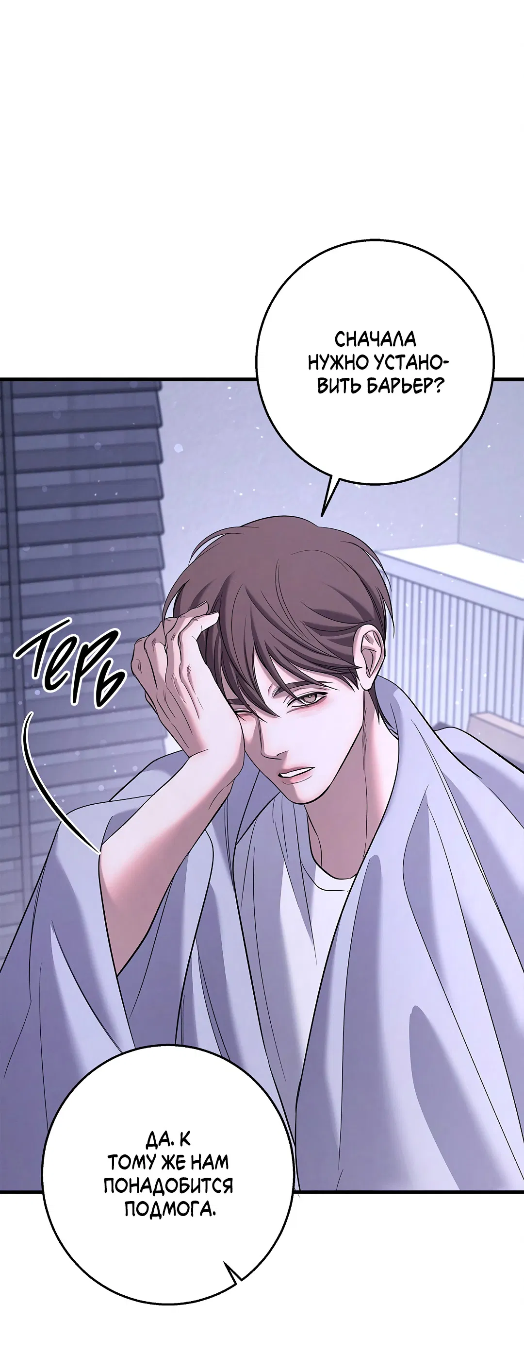 Манга Ночь Мухына - Глава 59 Страница 29