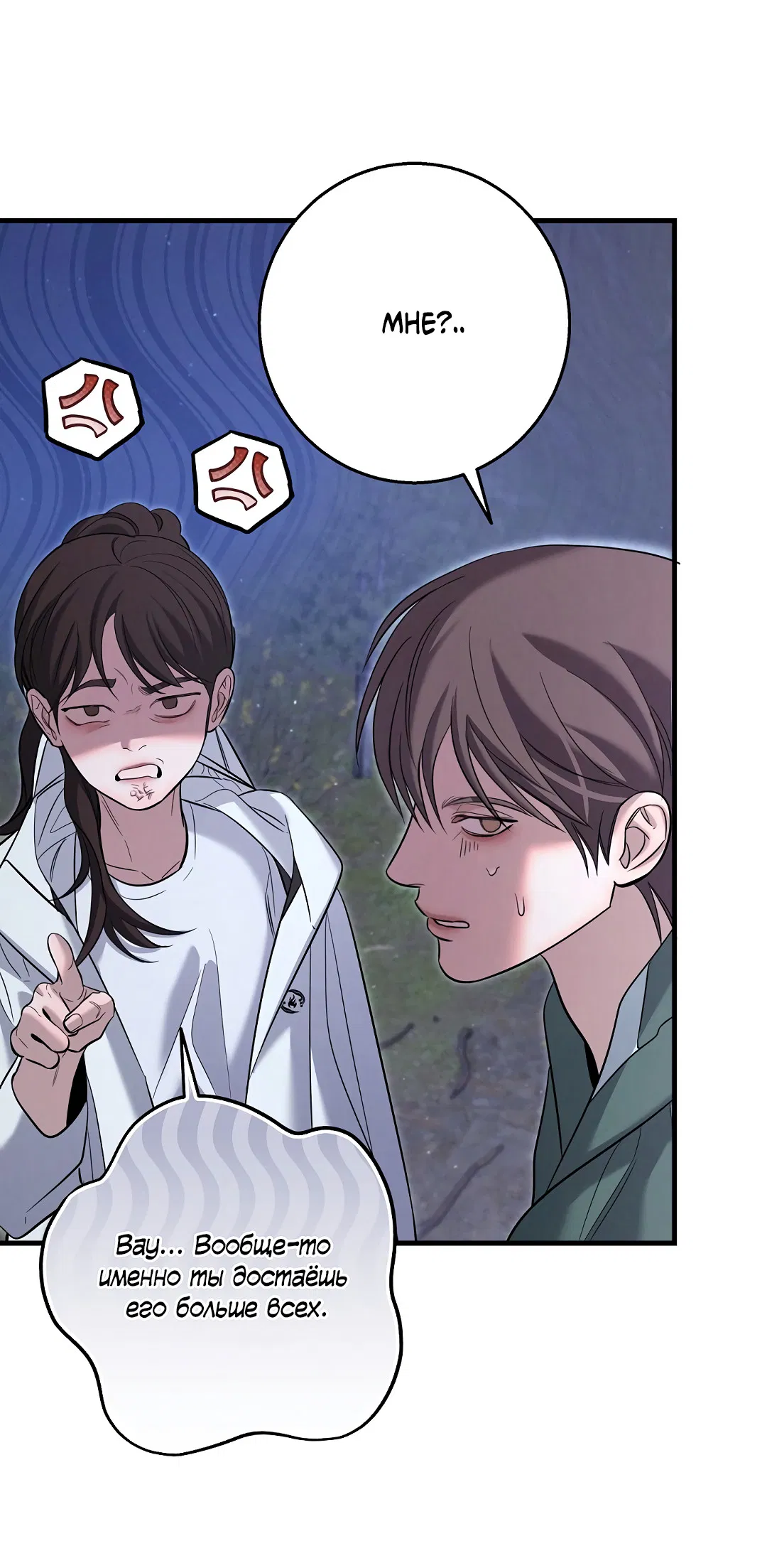 Манга Ночь Мухына - Глава 59 Страница 46