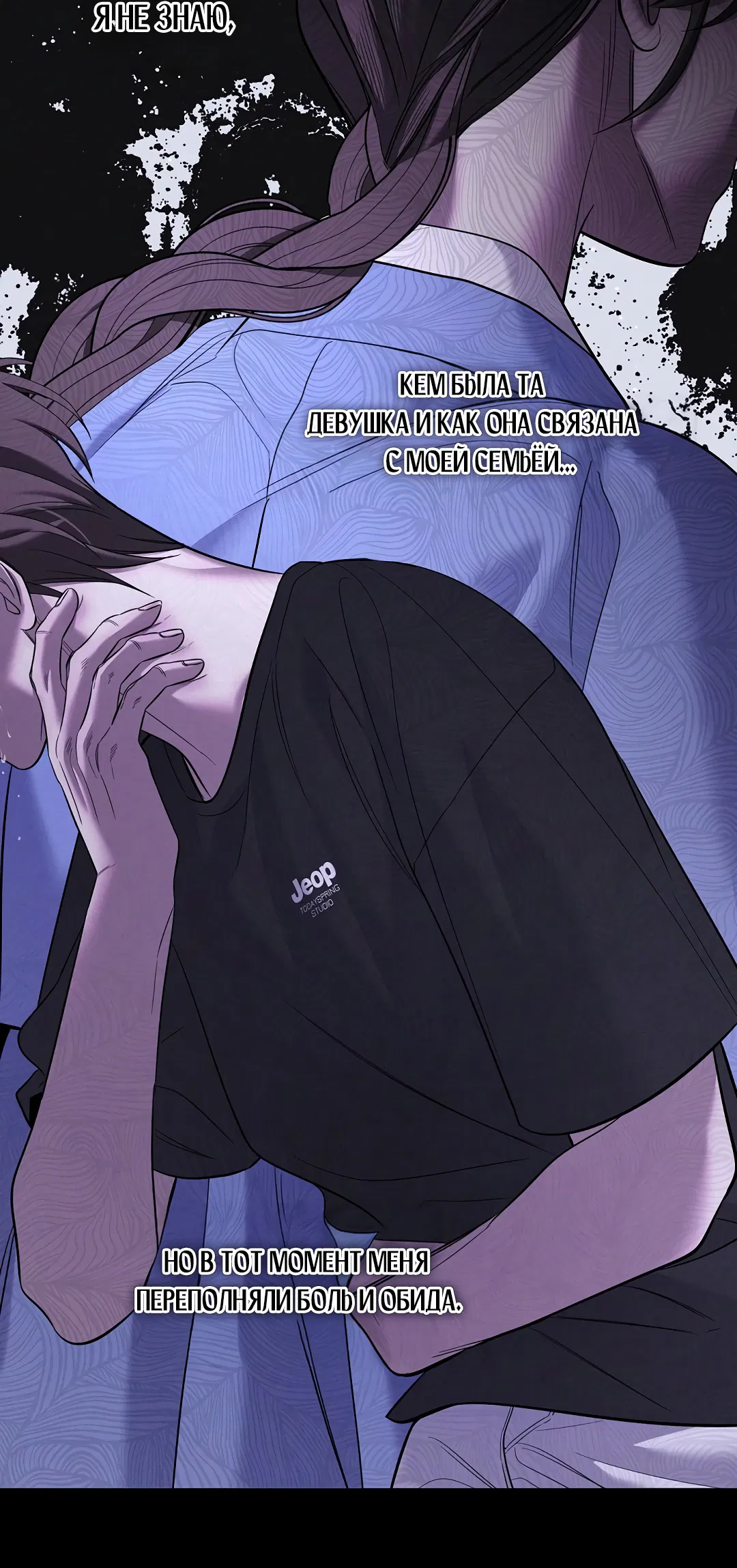 Манга Ночь Мухына - Глава 59 Страница 23