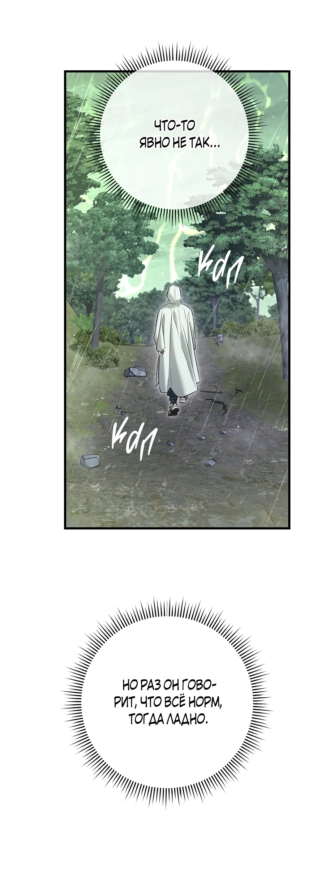 Манга Ночь Мухына - Глава 59 Страница 63