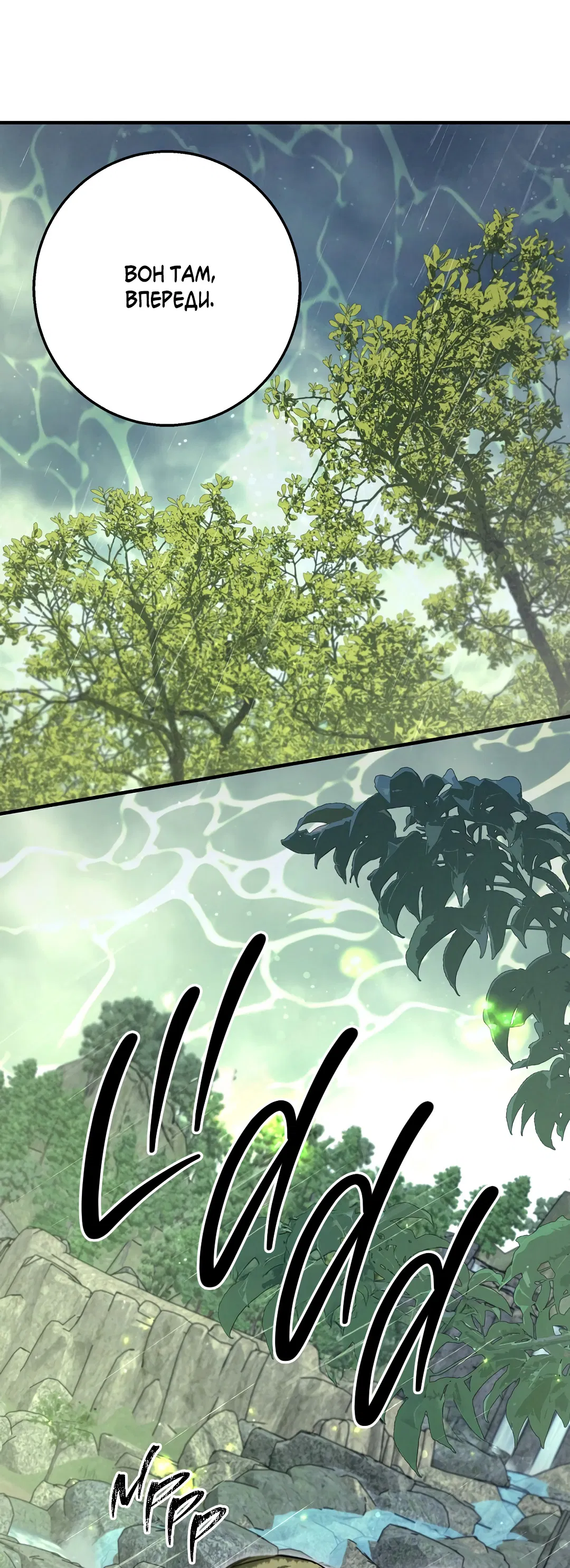 Манга Ночь Мухына - Глава 59 Страница 64