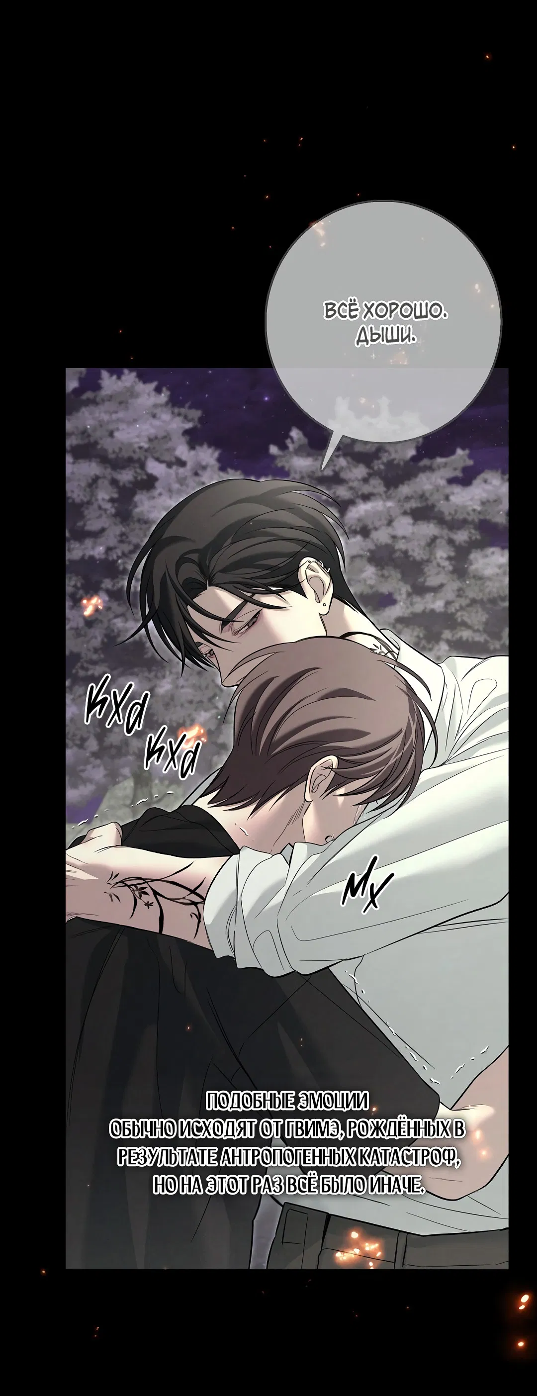 Манга Ночь Мухына - Глава 59 Страница 24