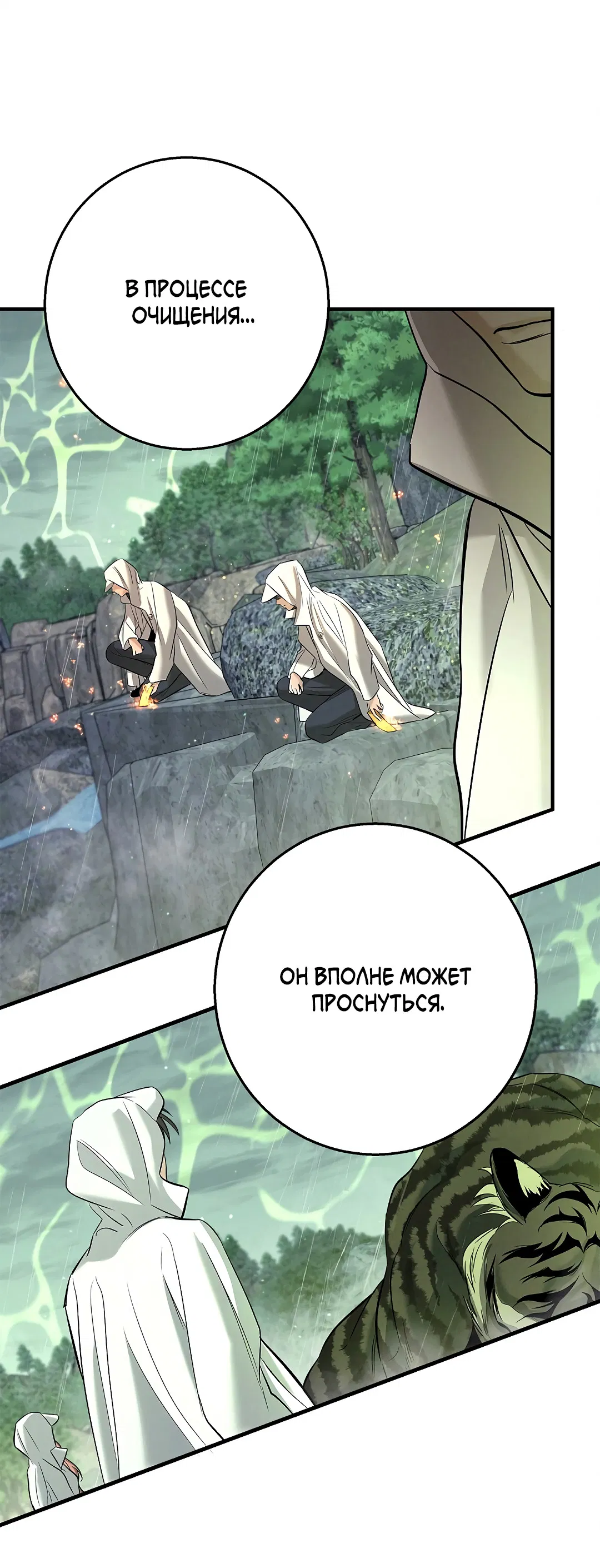 Манга Ночь Мухына - Глава 59 Страница 76