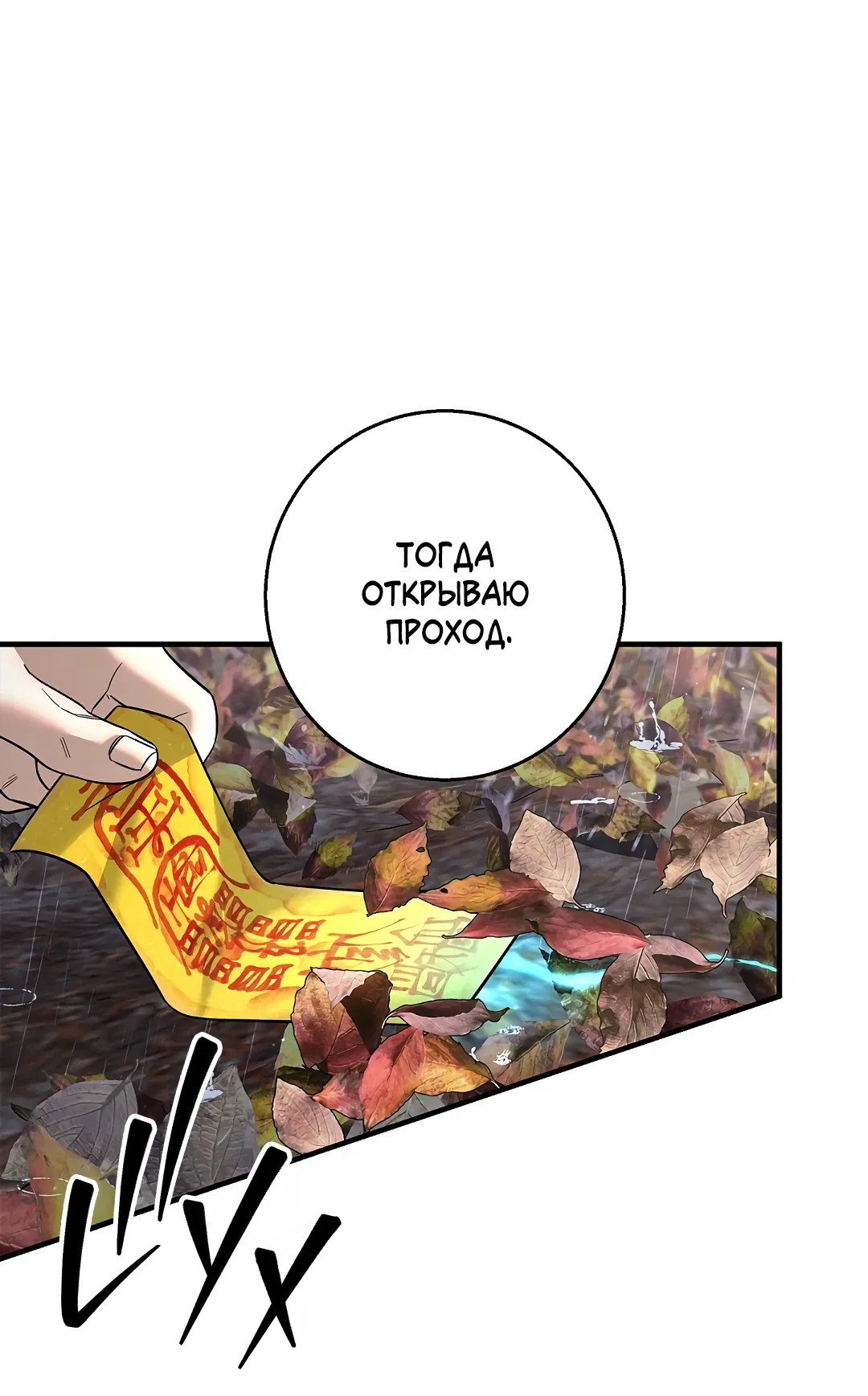 Манга Ночь Мухына - Глава 59 Страница 52