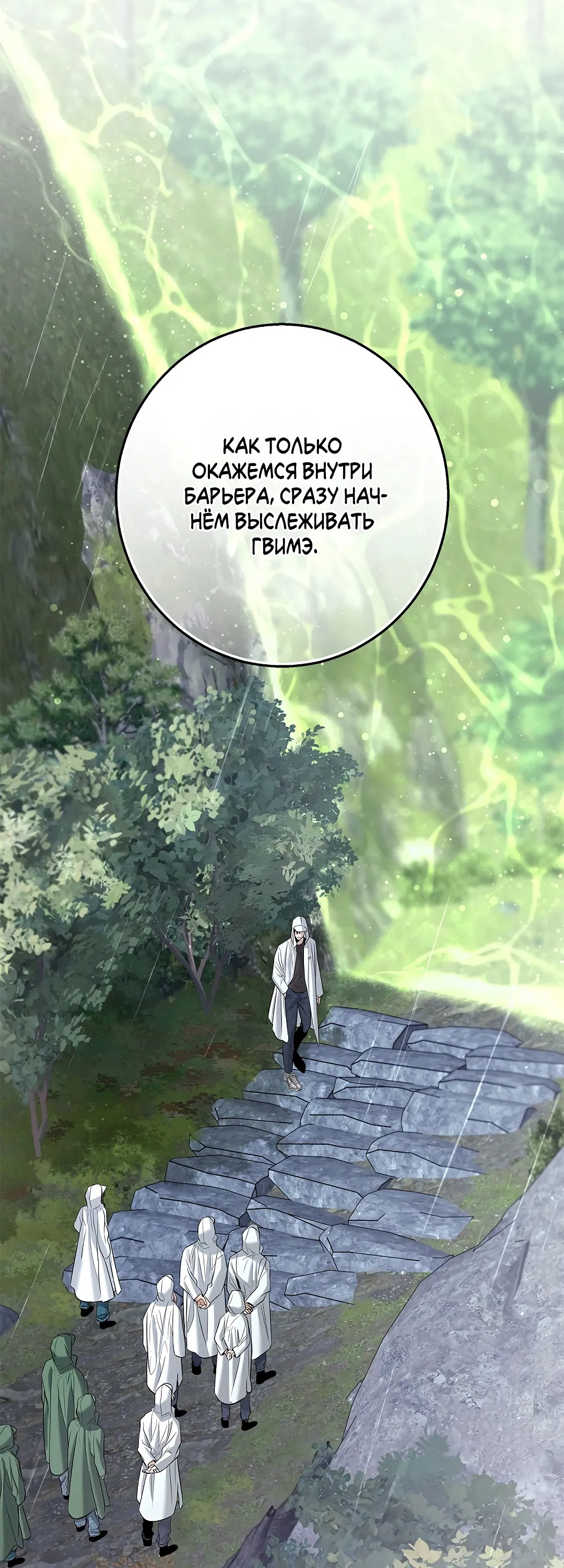 Манга Ночь Мухына - Глава 59 Страница 50