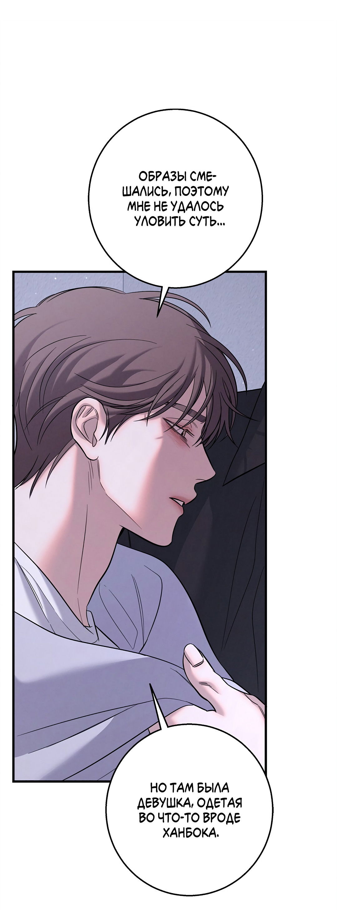 Манга Ночь Мухына - Глава 59 Страница 18