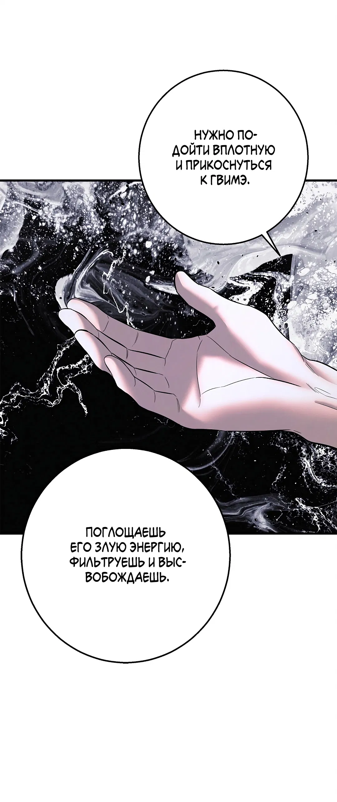 Манга Ночь Мухына - Глава 59 Страница 74