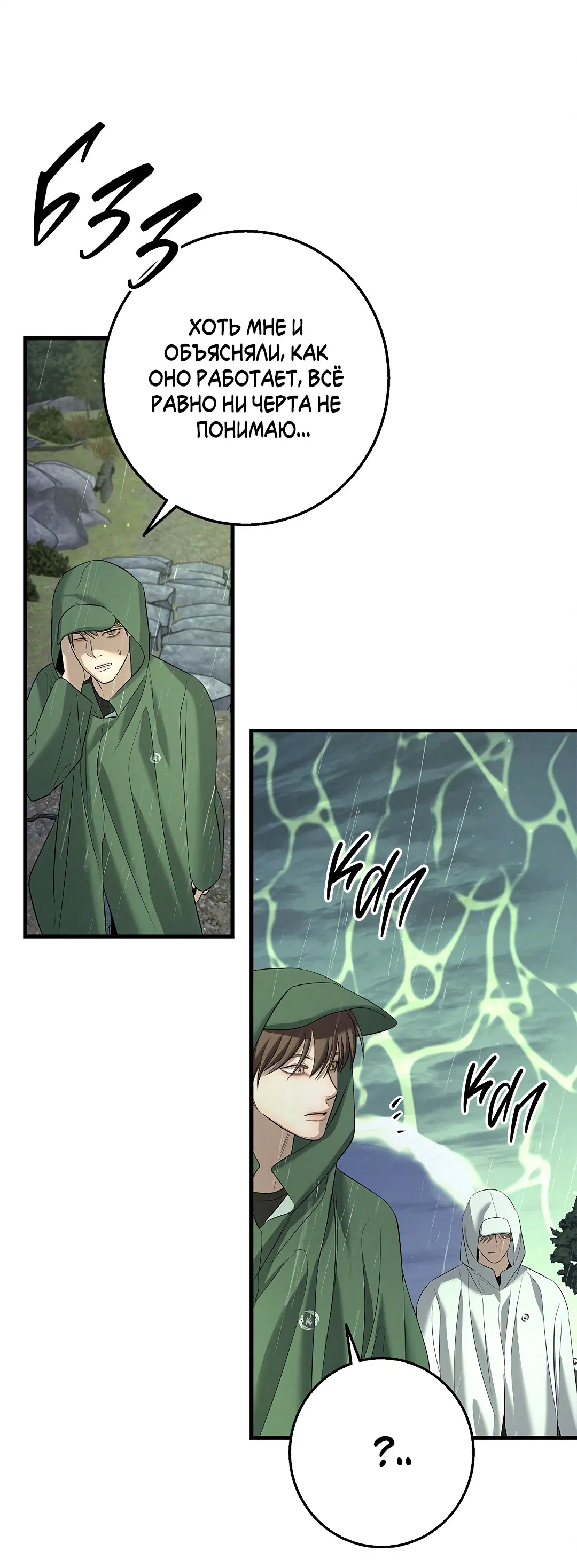 Манга Ночь Мухына - Глава 59 Страница 56