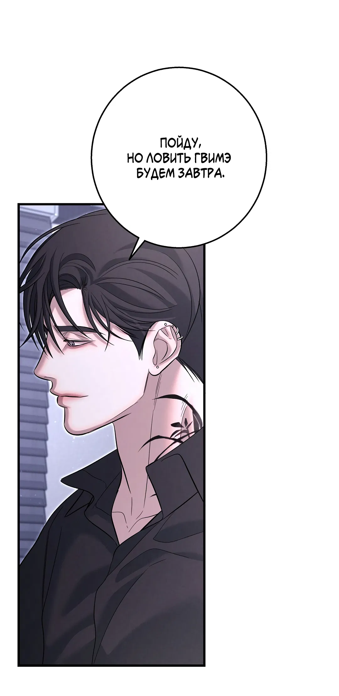 Манга Ночь Мухына - Глава 59 Страница 28