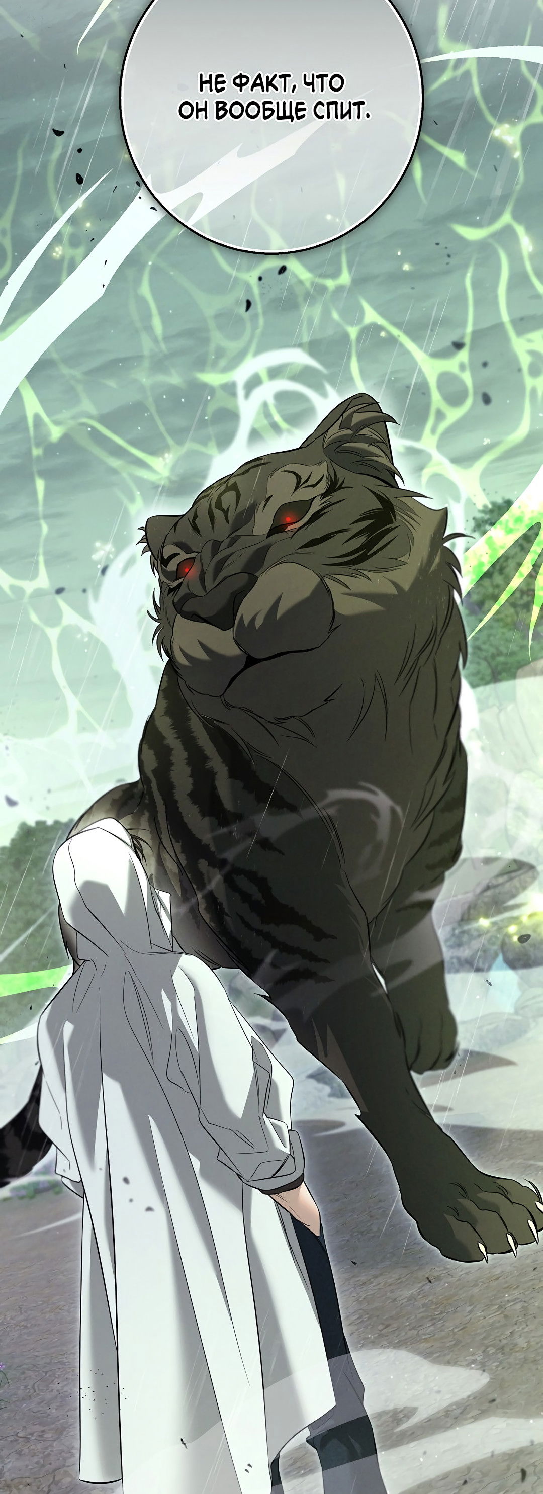 Манга Ночь Мухына - Глава 59 Страница 82