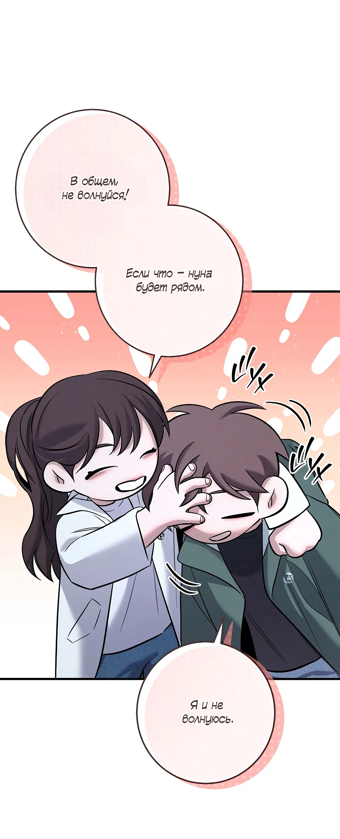 Манга Ночь Мухына - Глава 59 Страница 43