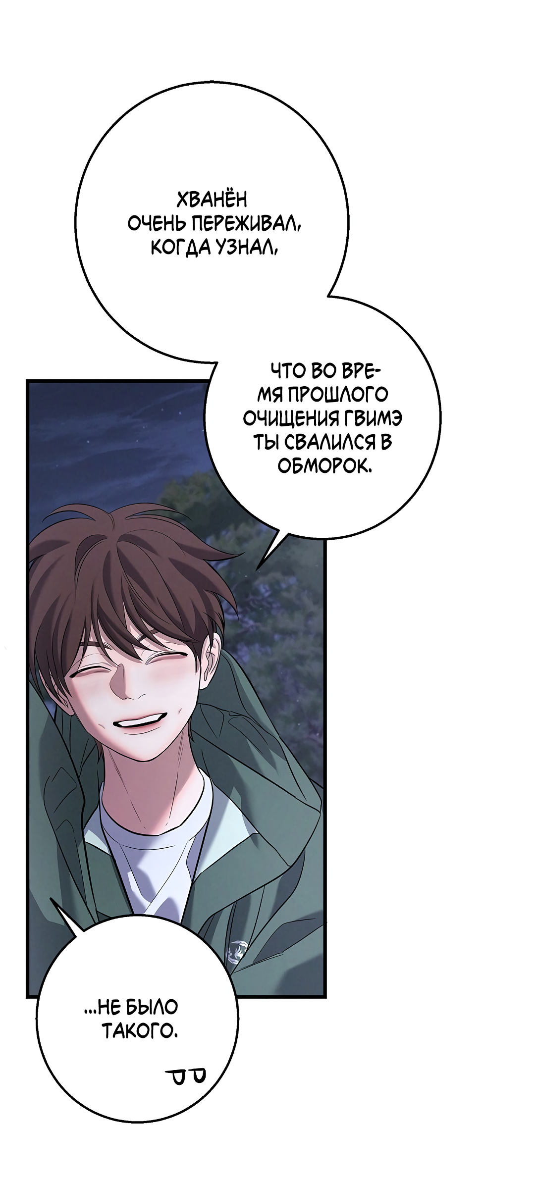 Манга Ночь Мухына - Глава 59 Страница 35