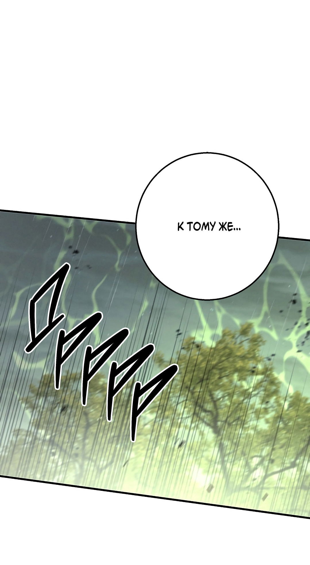 Манга Ночь Мухына - Глава 59 Страница 77