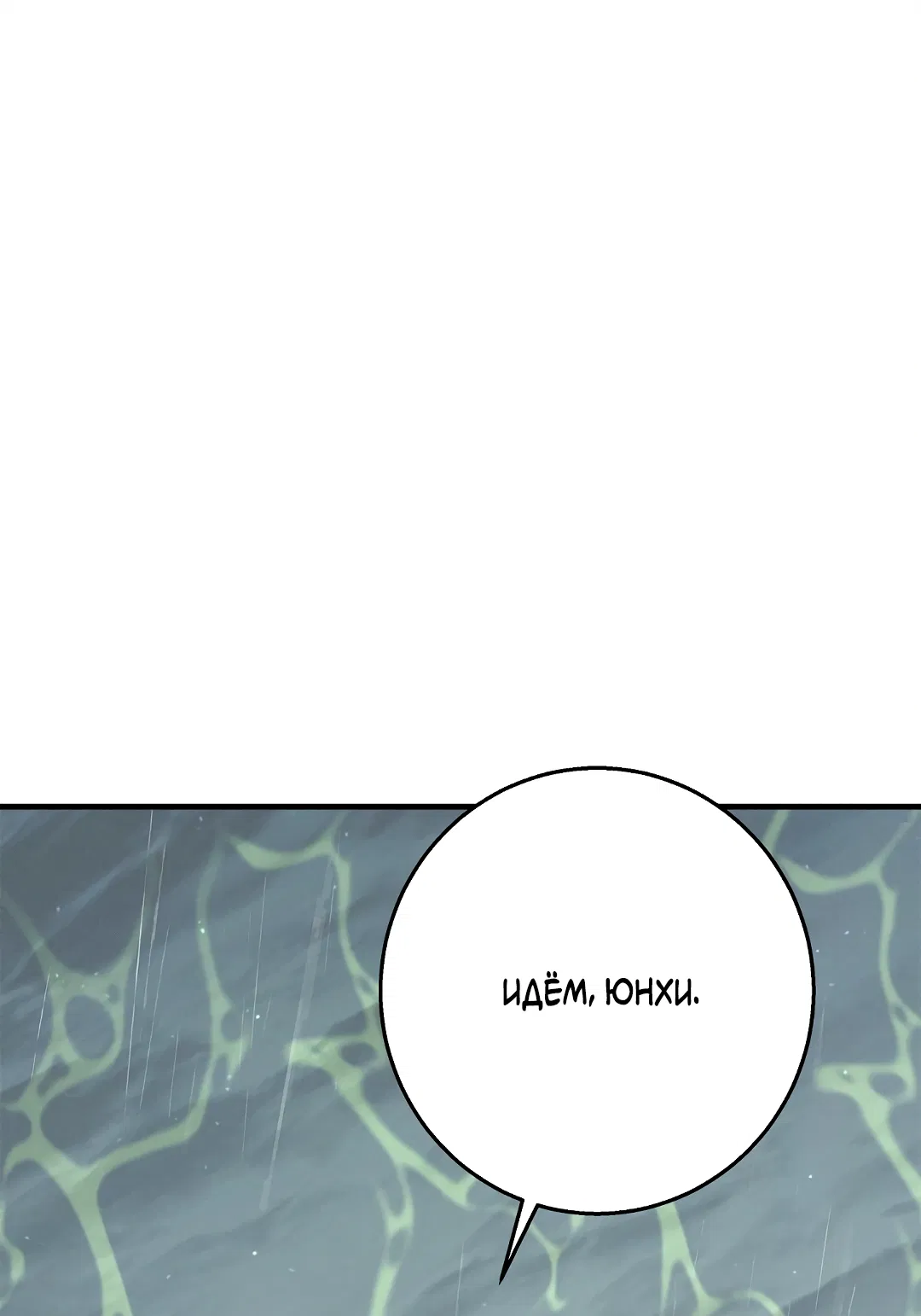 Манга Ночь Мухына - Глава 59 Страница 70