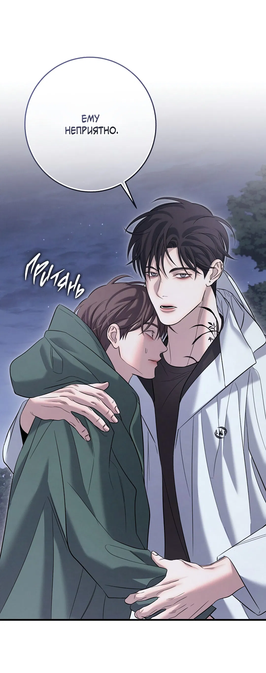 Манга Ночь Мухына - Глава 59 Страница 45