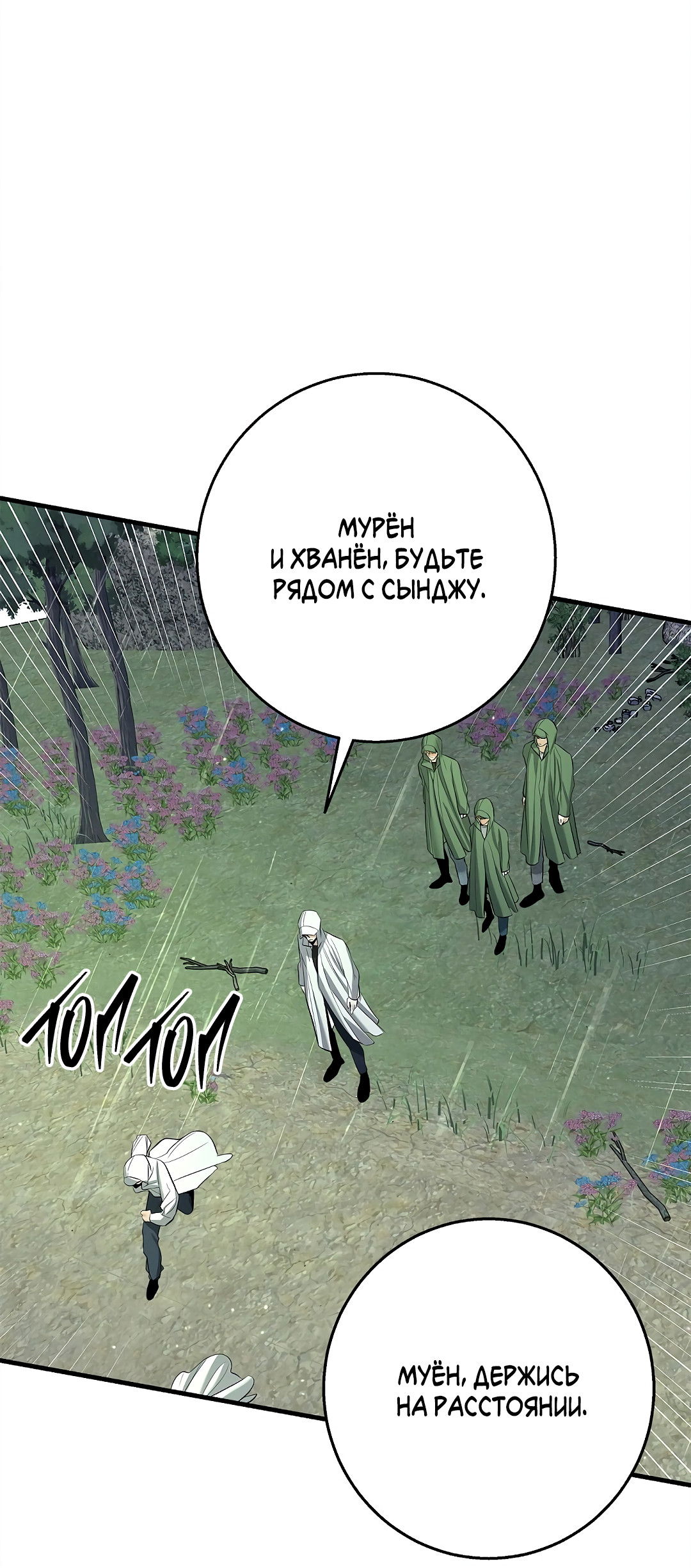 Манга Ночь Мухына - Глава 59 Страница 67