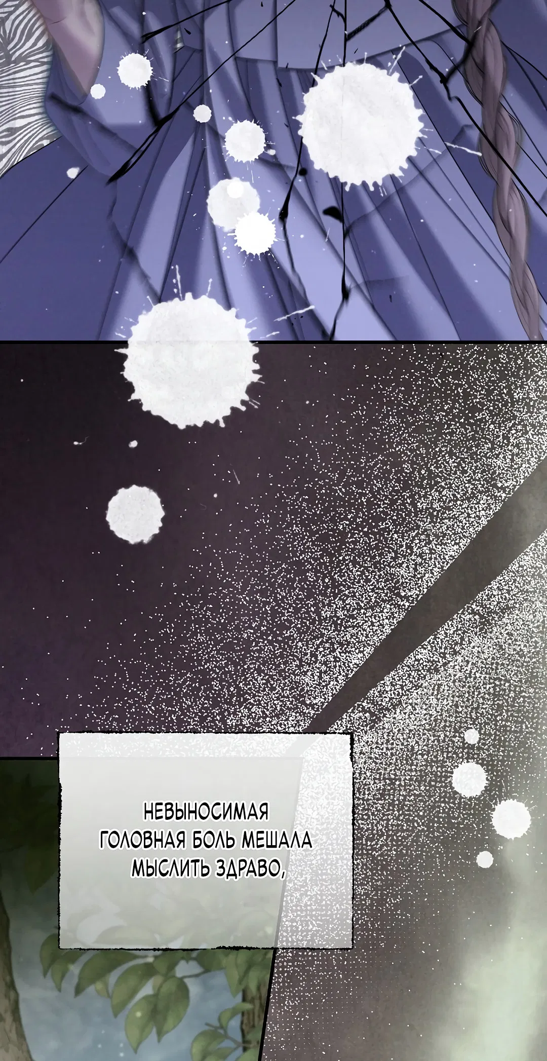 Манга Ночь Мухына - Глава 59 Страница 9