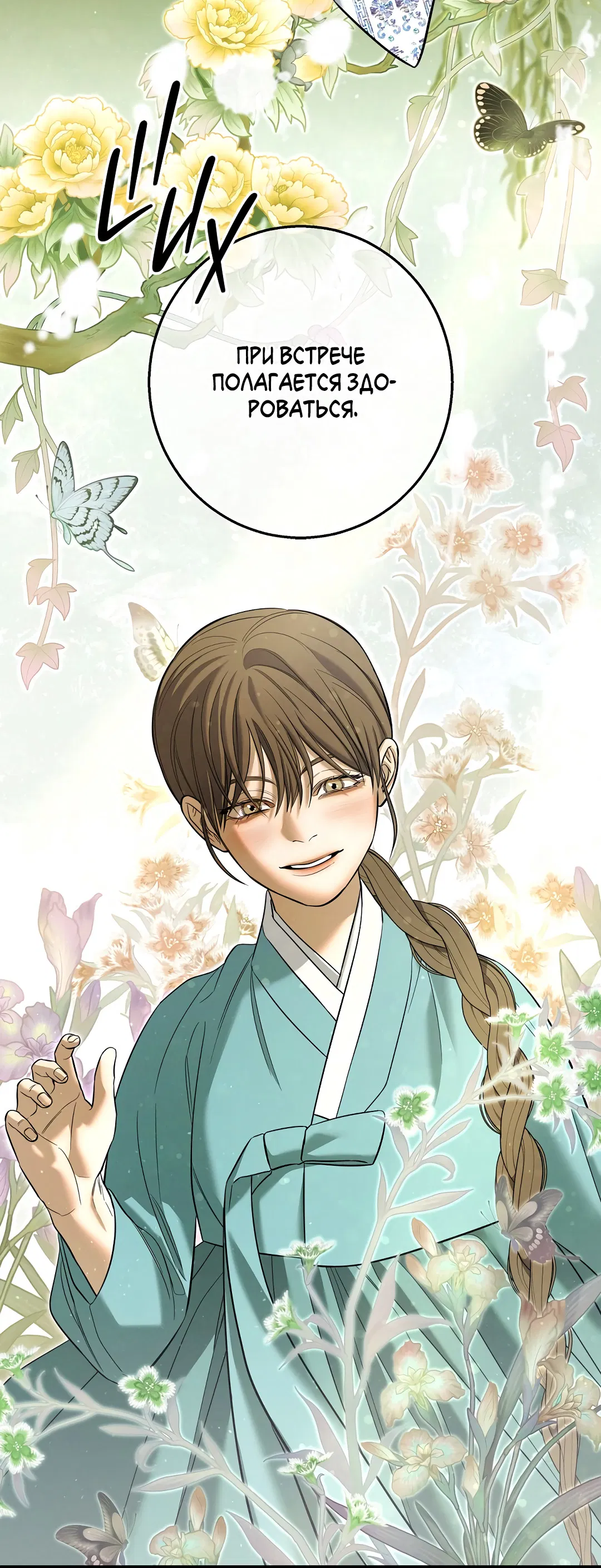 Манга Ночь Мухына - Глава 59 Страница 6