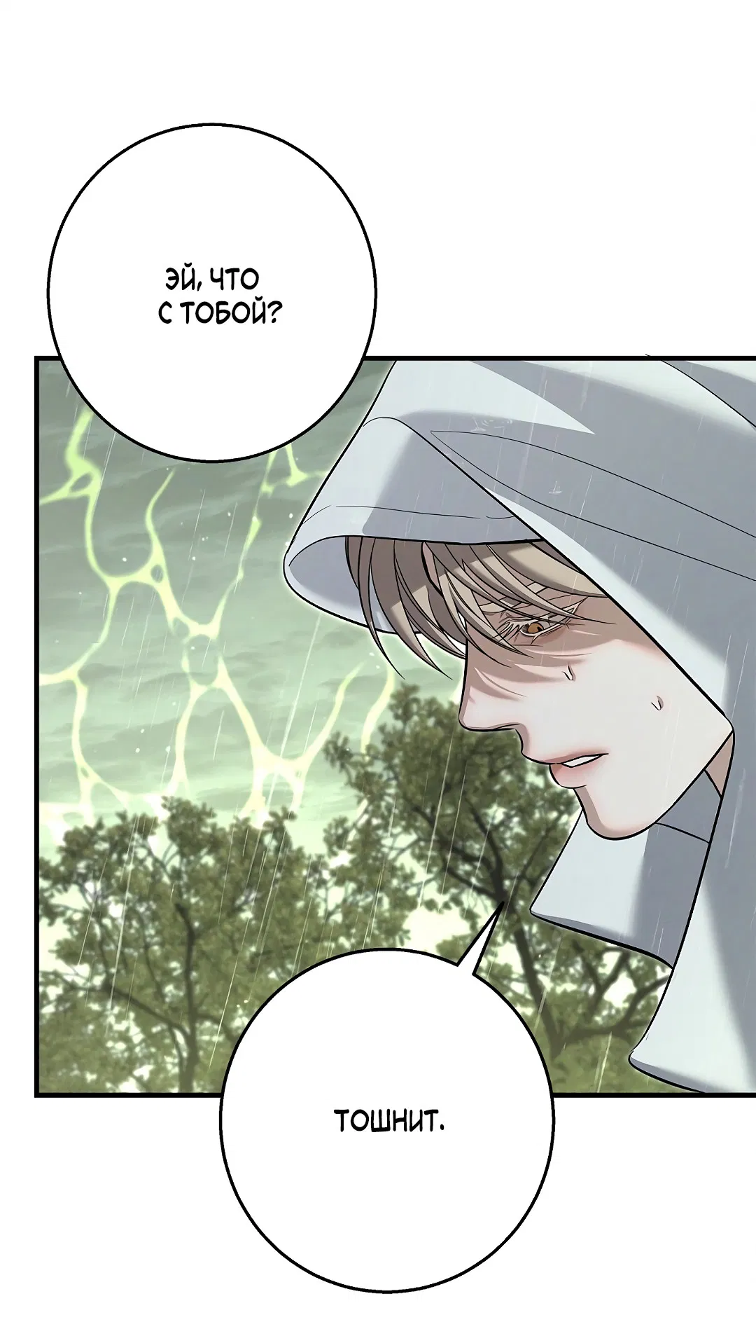 Манга Ночь Мухына - Глава 59 Страница 59